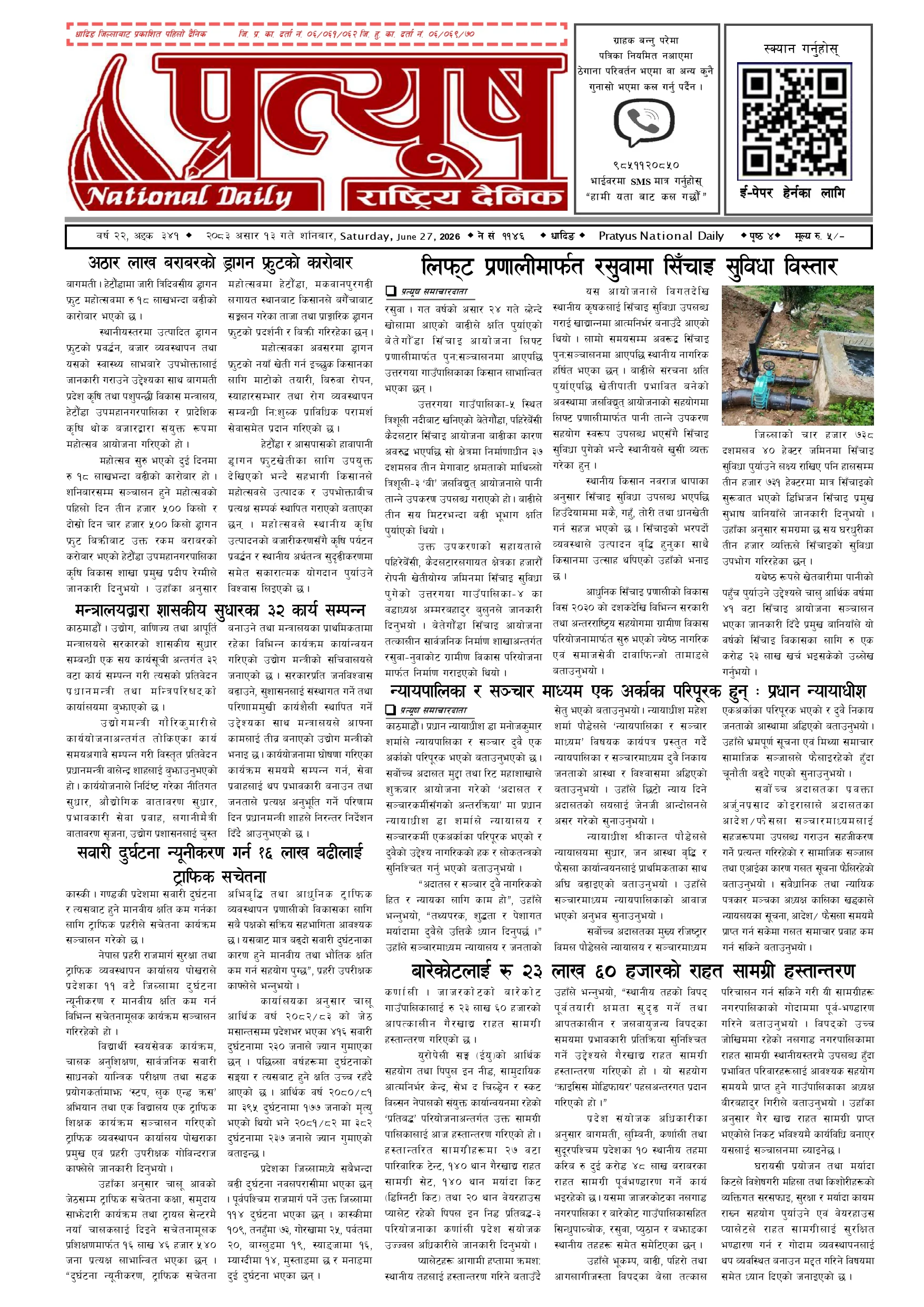 २०८३ असार १३ गते शनिबार