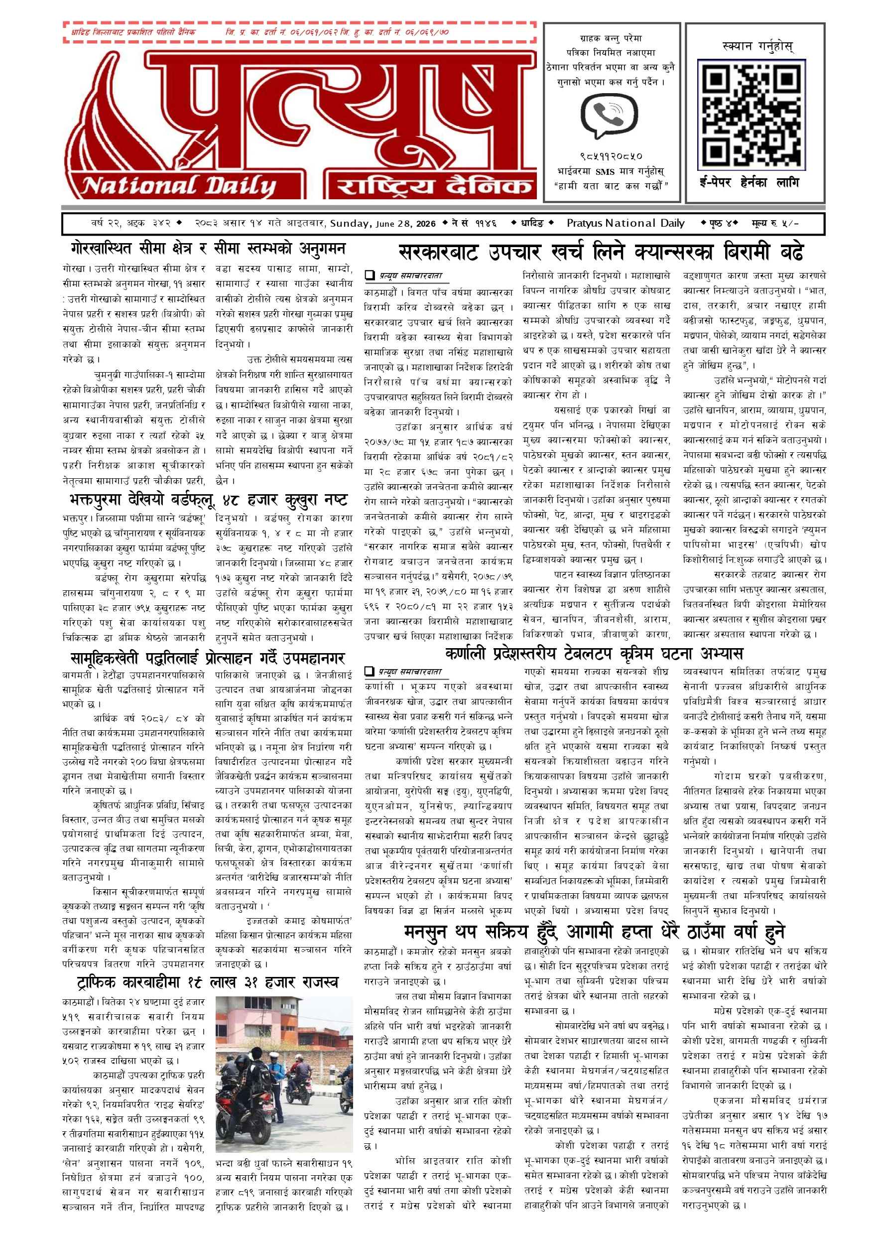 २०८३ असार १४ गते आईतबार