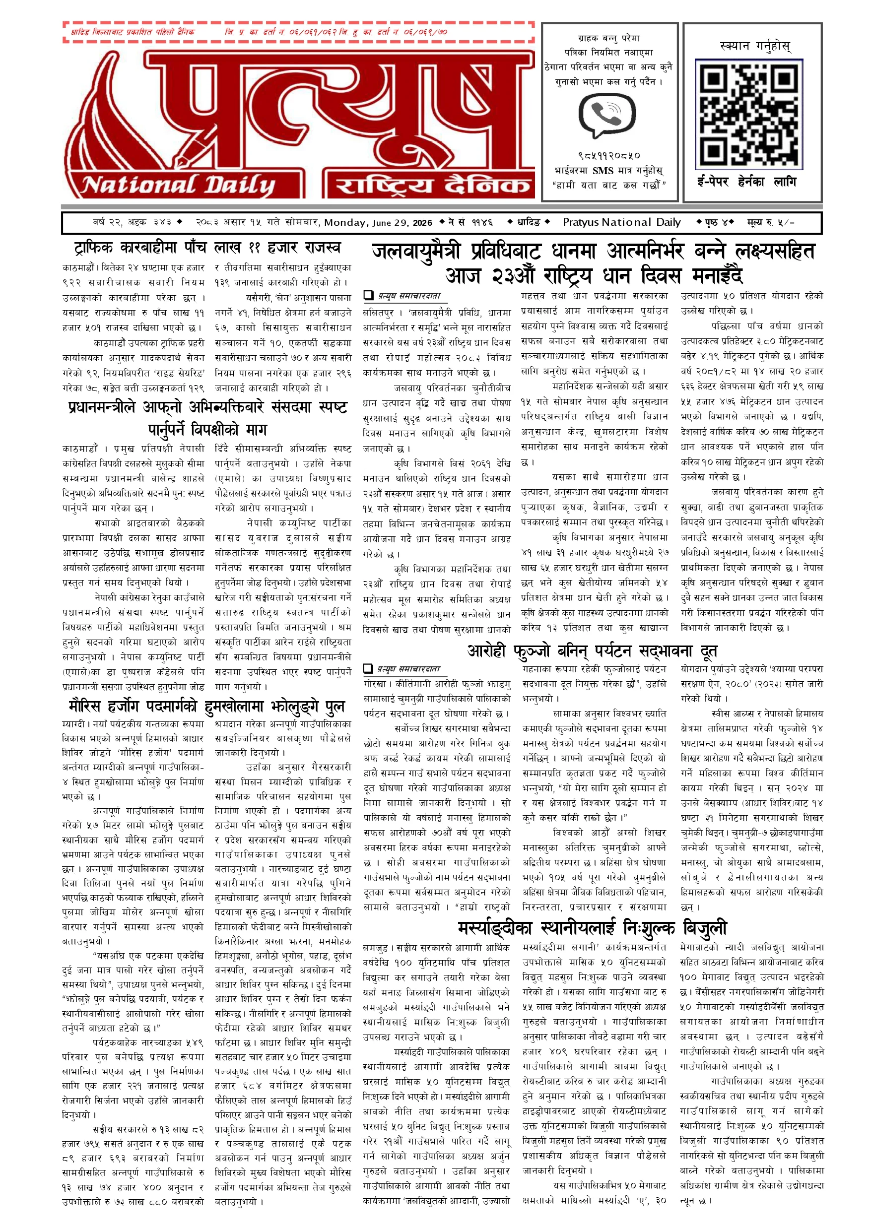 २०८३ असार १५ गते सोमबार
