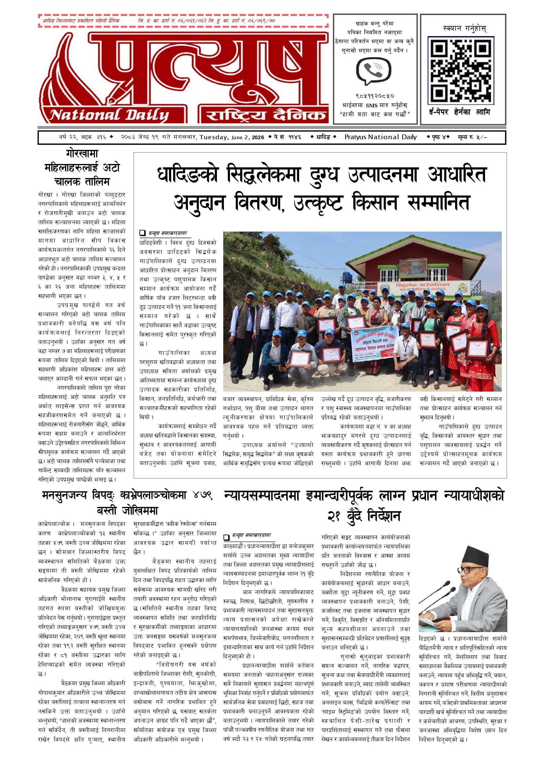 २०८३ जेष्ठ १९ गते मंगलबार