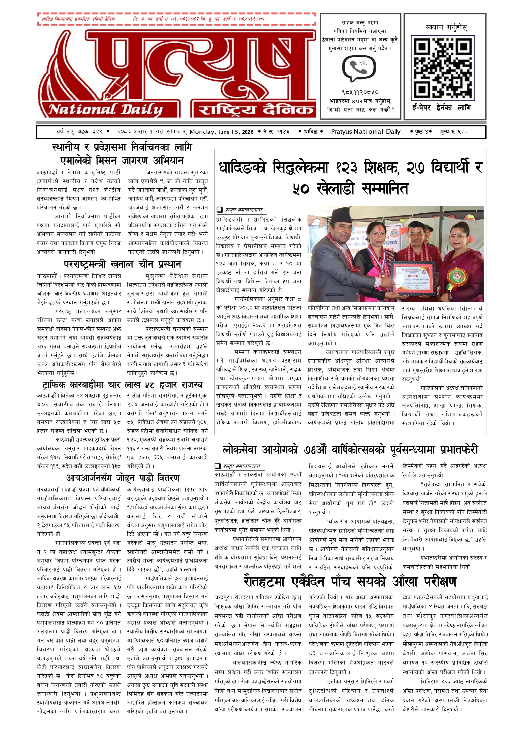 २०८३ असार १ गते सोमबार