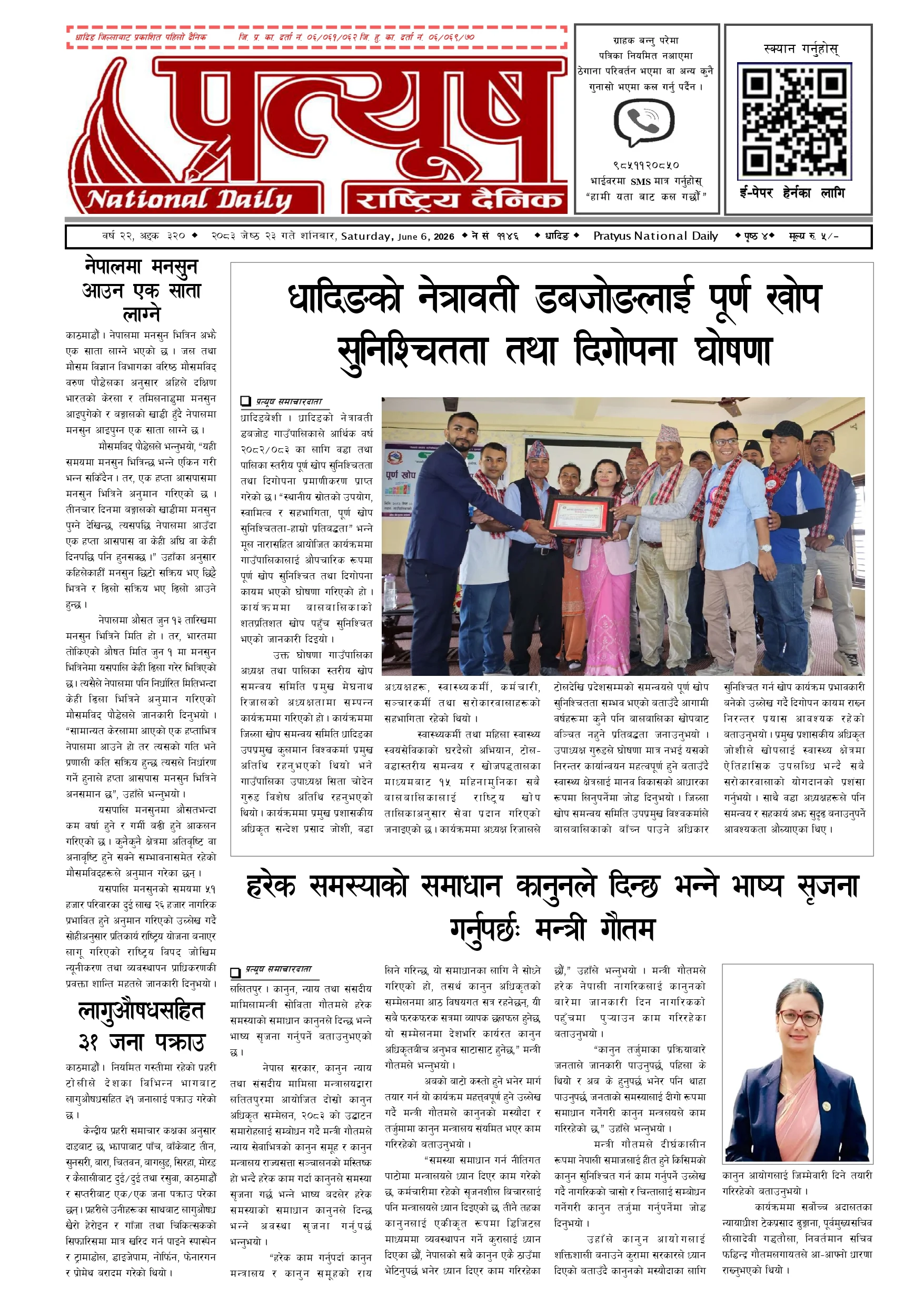 २०८३ जेष्ठ २३ गते शनिबार