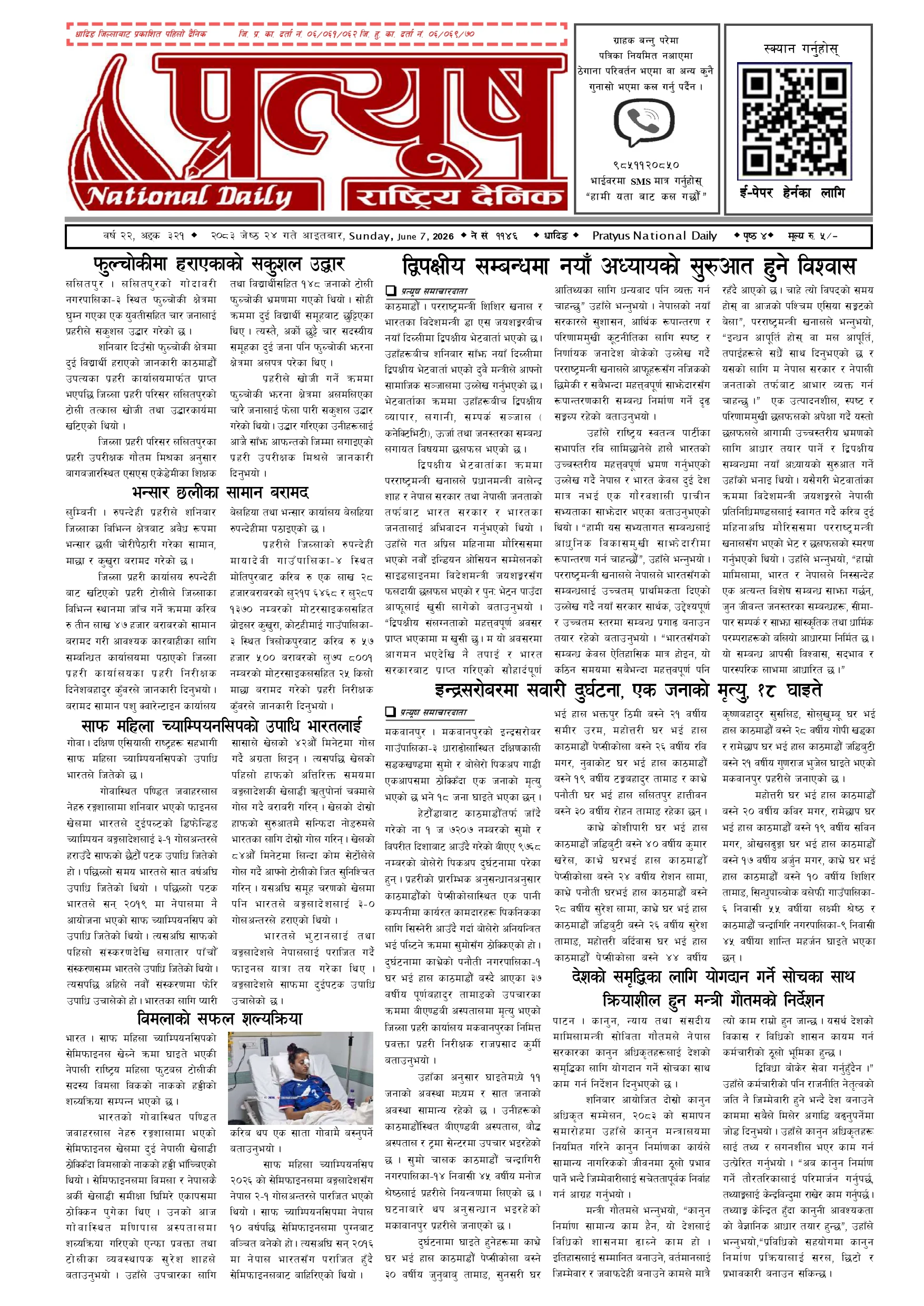 २०८३ जेष्ठ २४ गते आईतबार