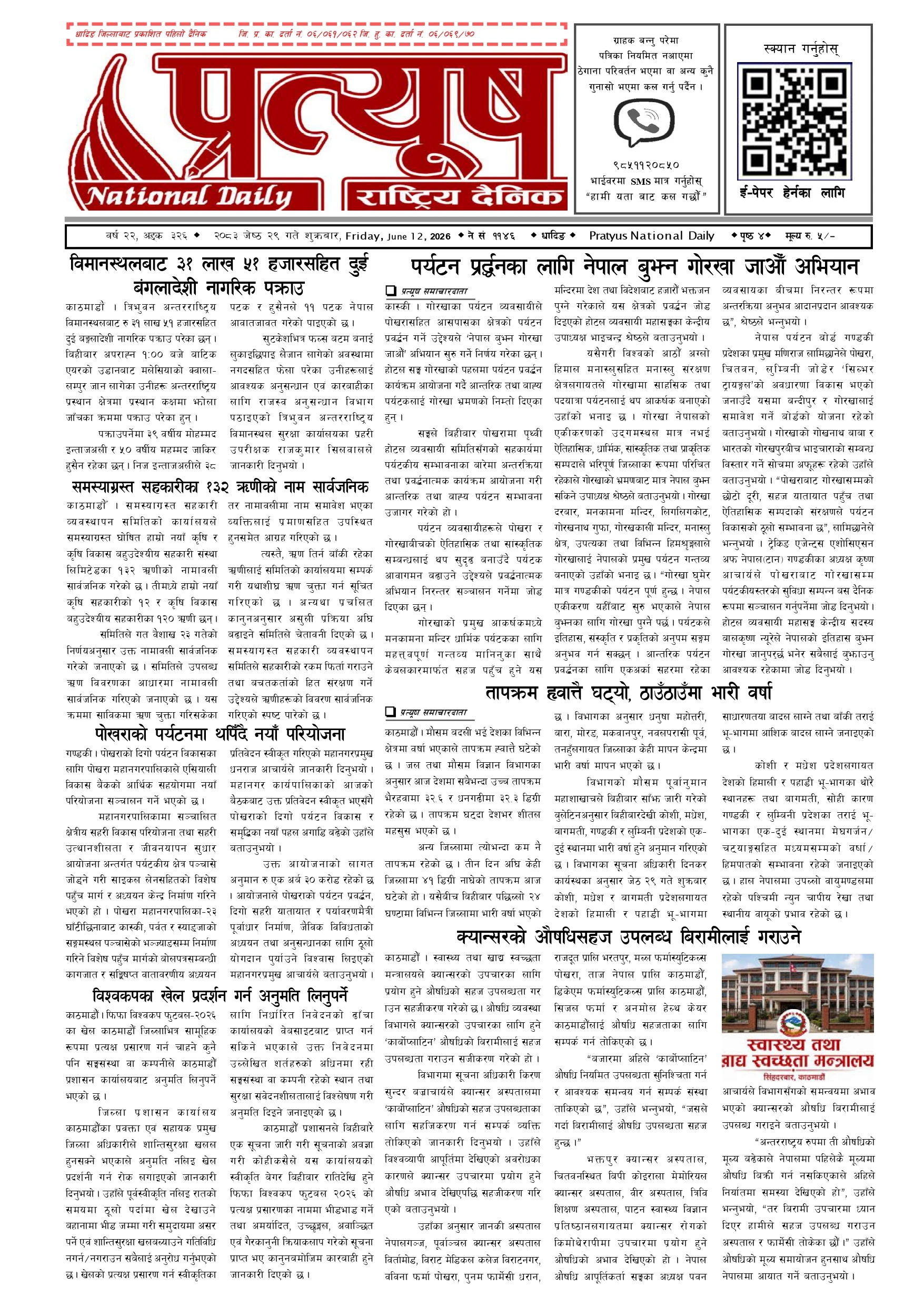 २०८३ जेष्ठ २९ गते शुक्रबार