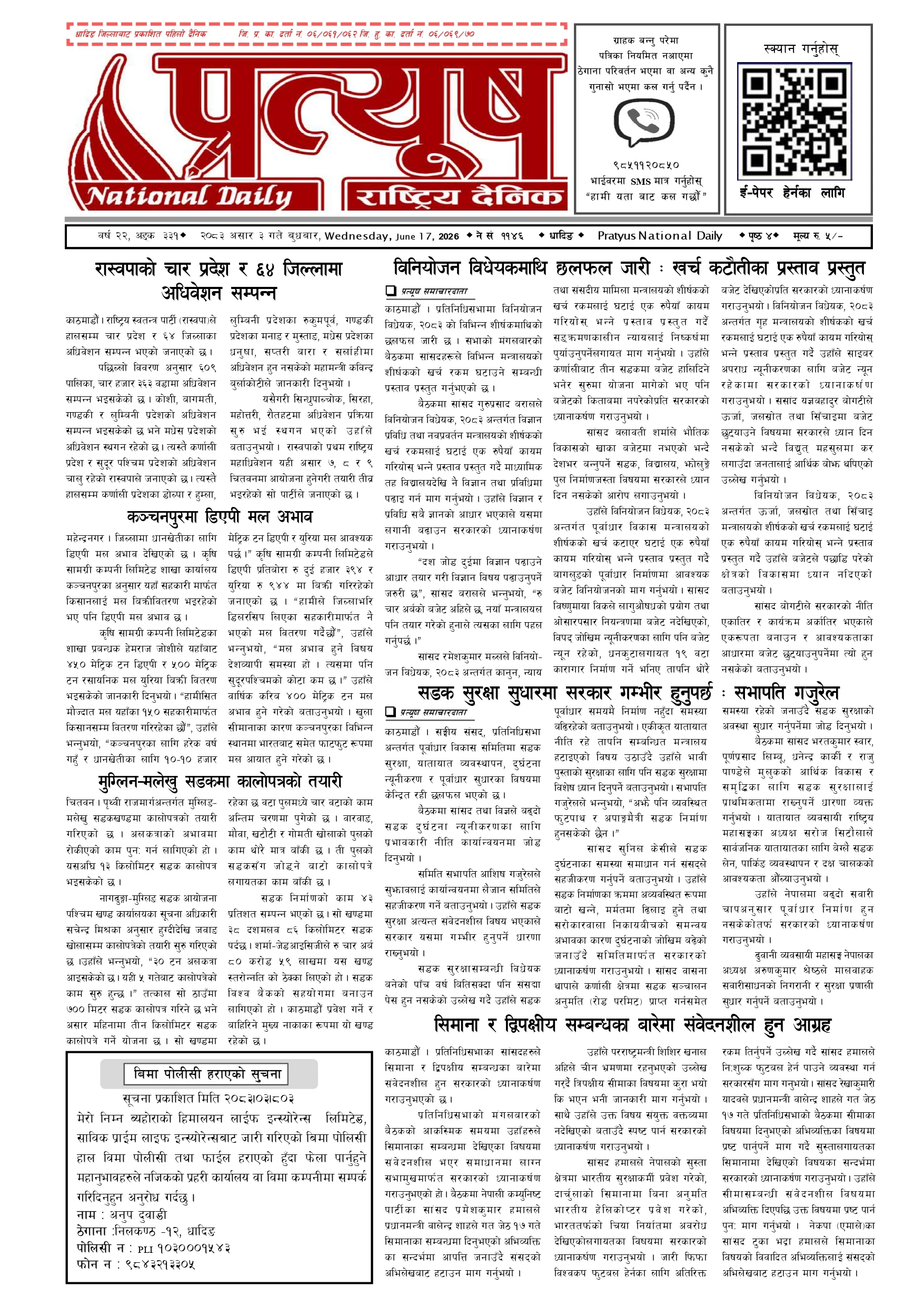 २०८३ असार ३ गते बुधबार