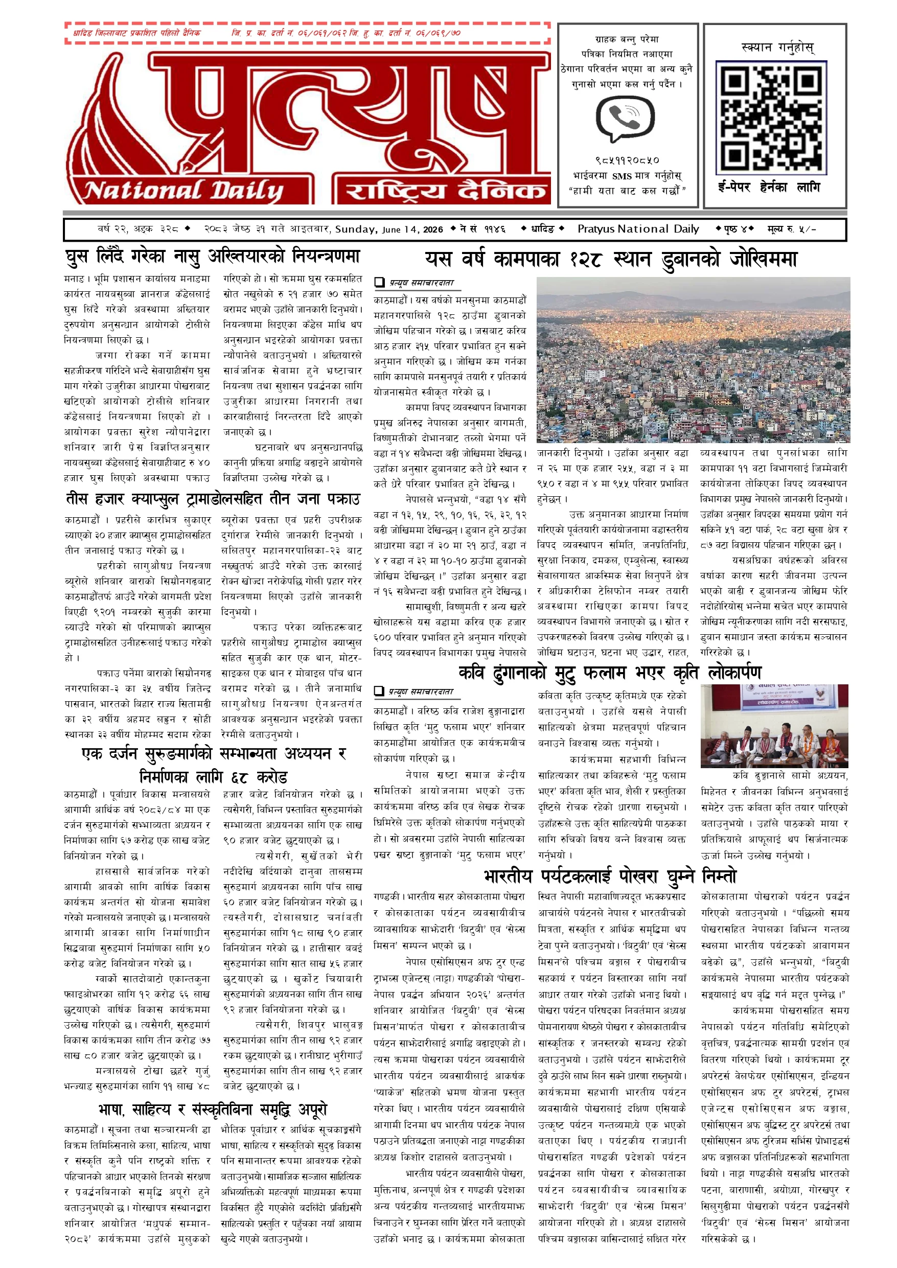 २०८३ जेष्ठ ३१ गते आईतबार
