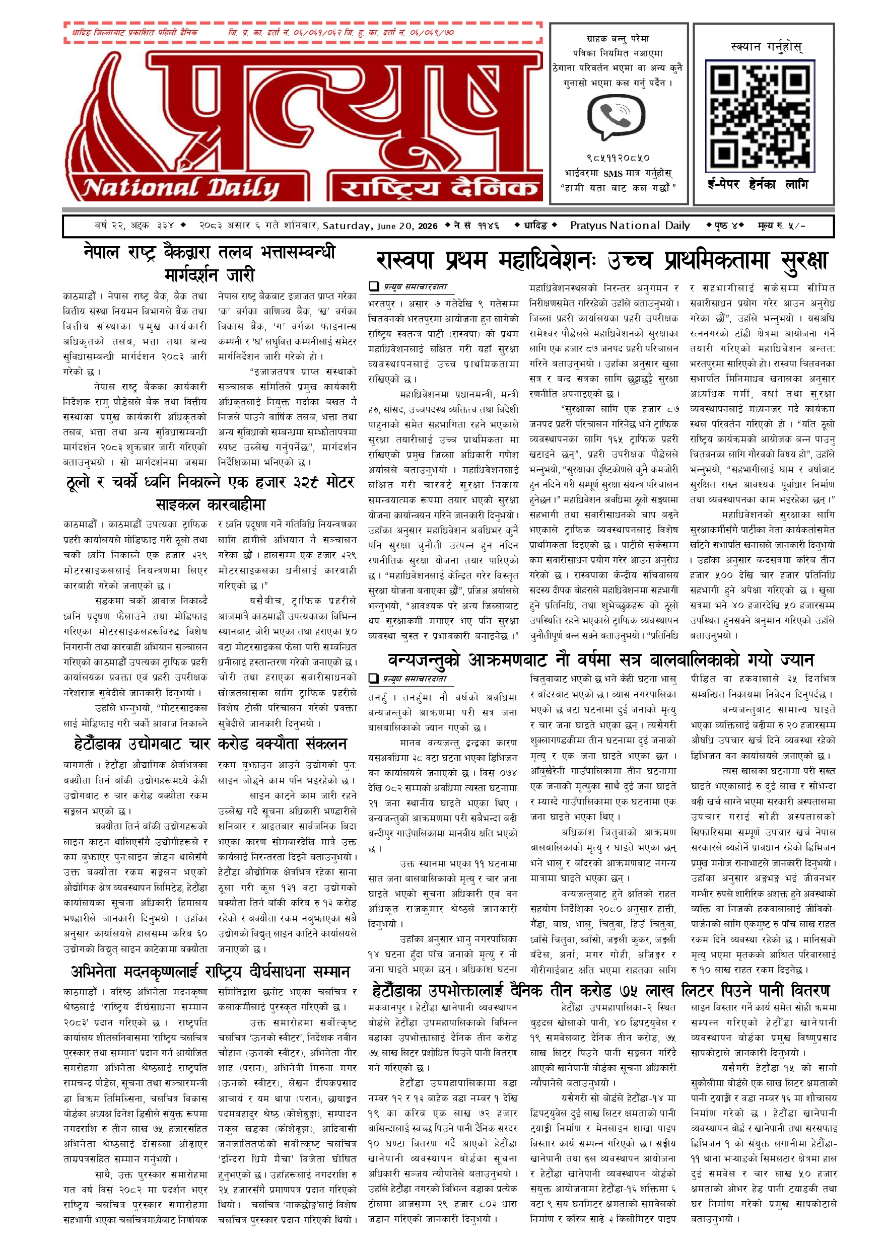 २०८३ असार ६ गते शनिबार
