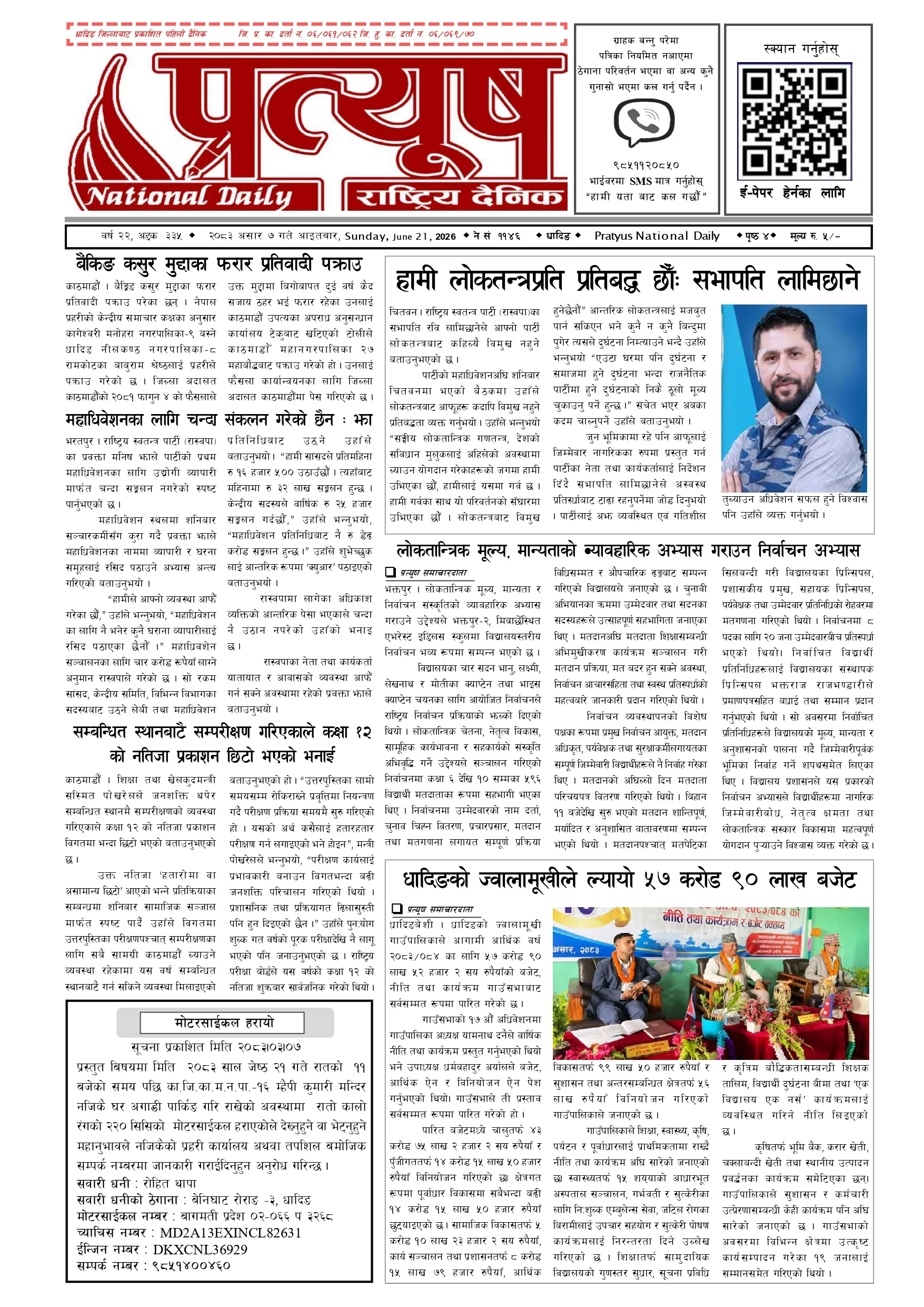 २०८३ असार ७ गते आईतबार