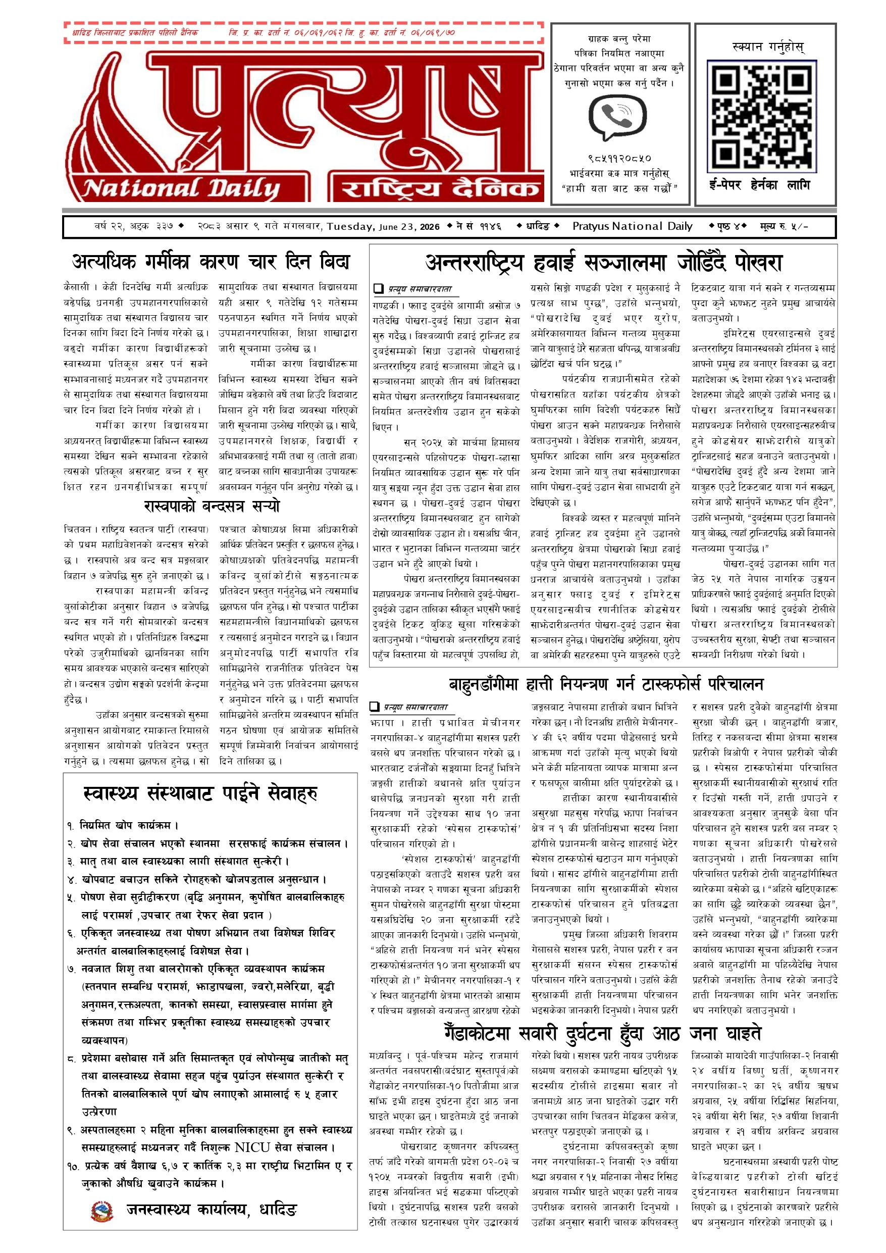 २०८३ असार ९ गते मंगलबार