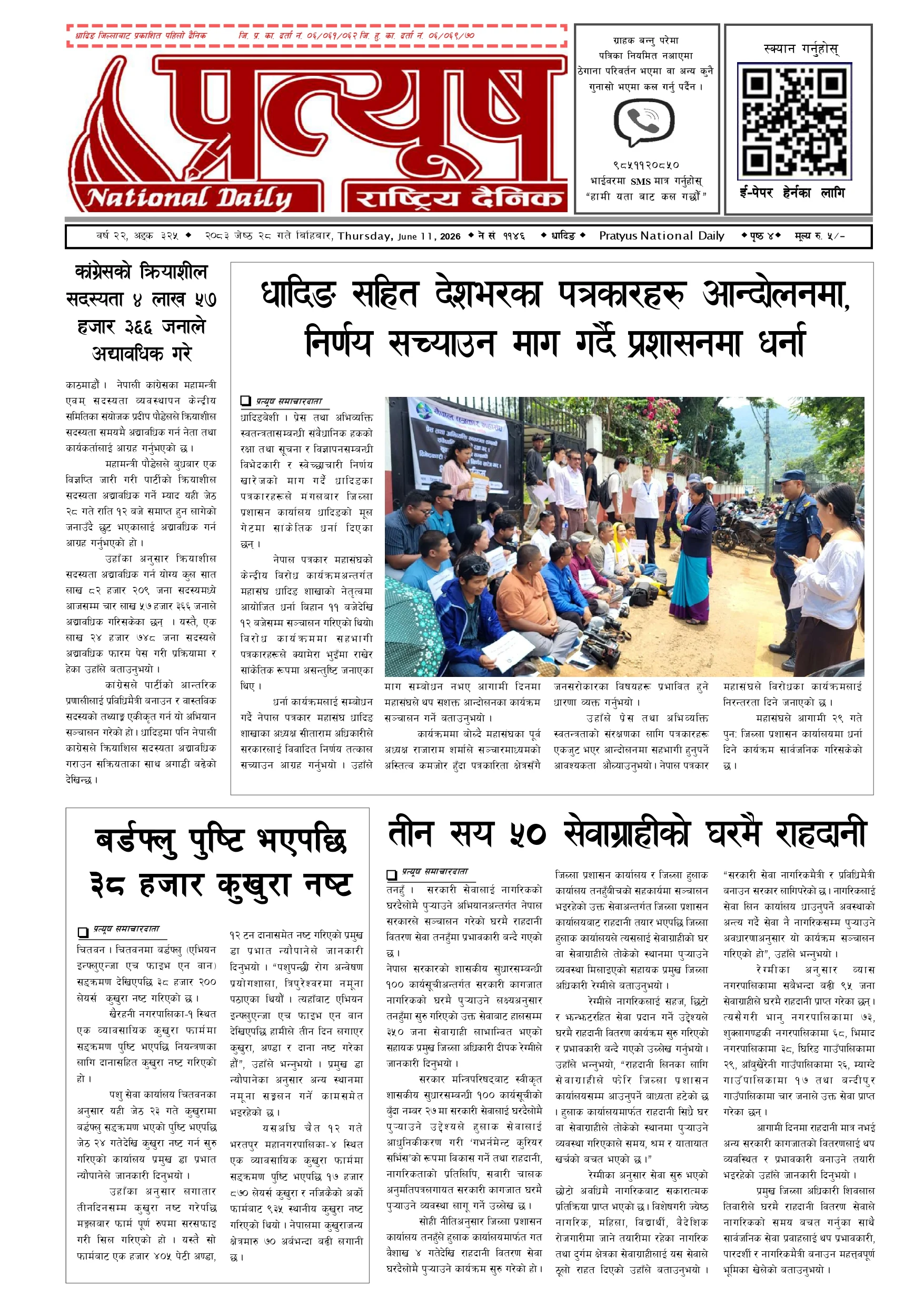 २०८३ जेष्ठ २८ गते बिहिबार