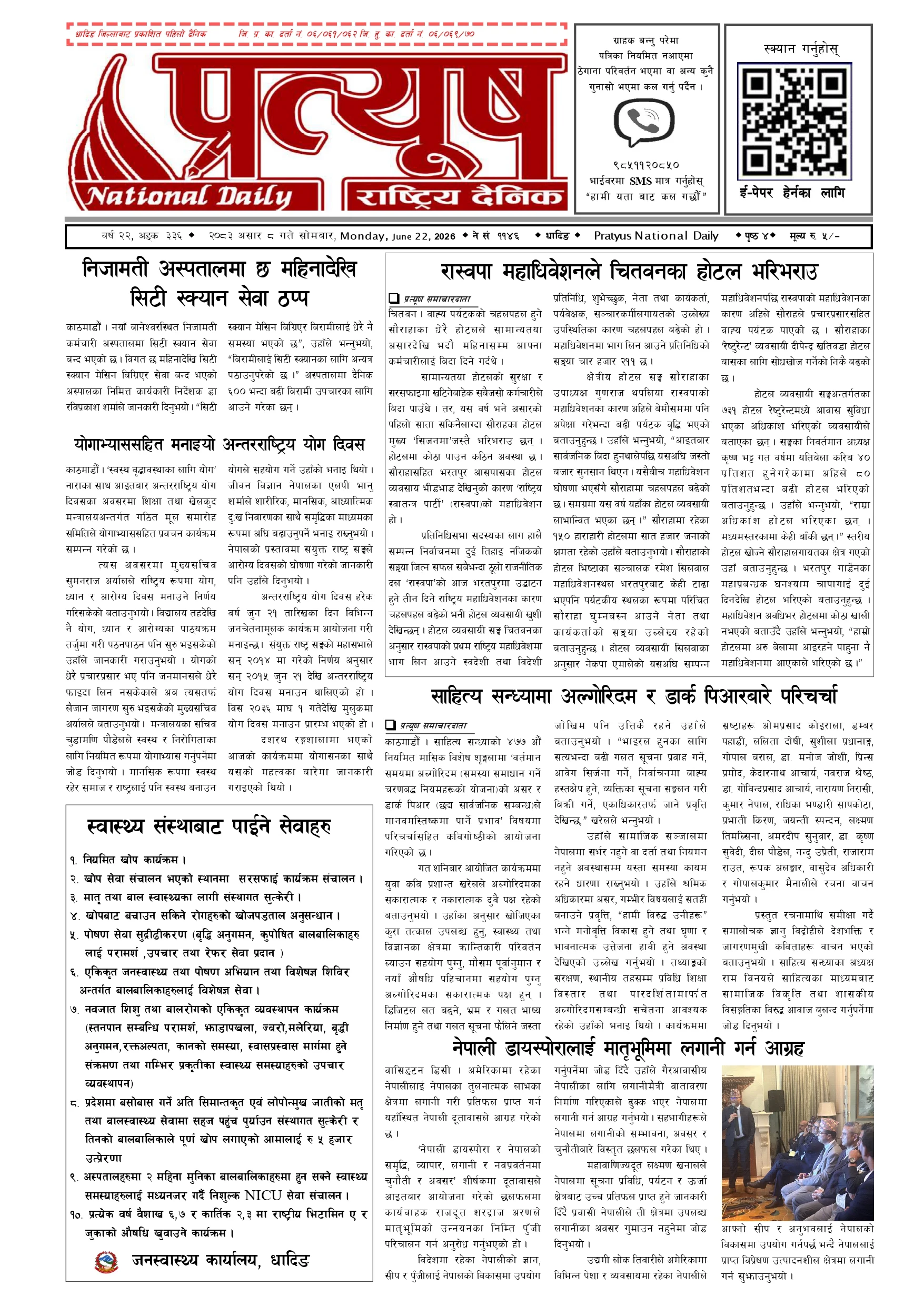 २०८३ असार ८ गते सोमबार