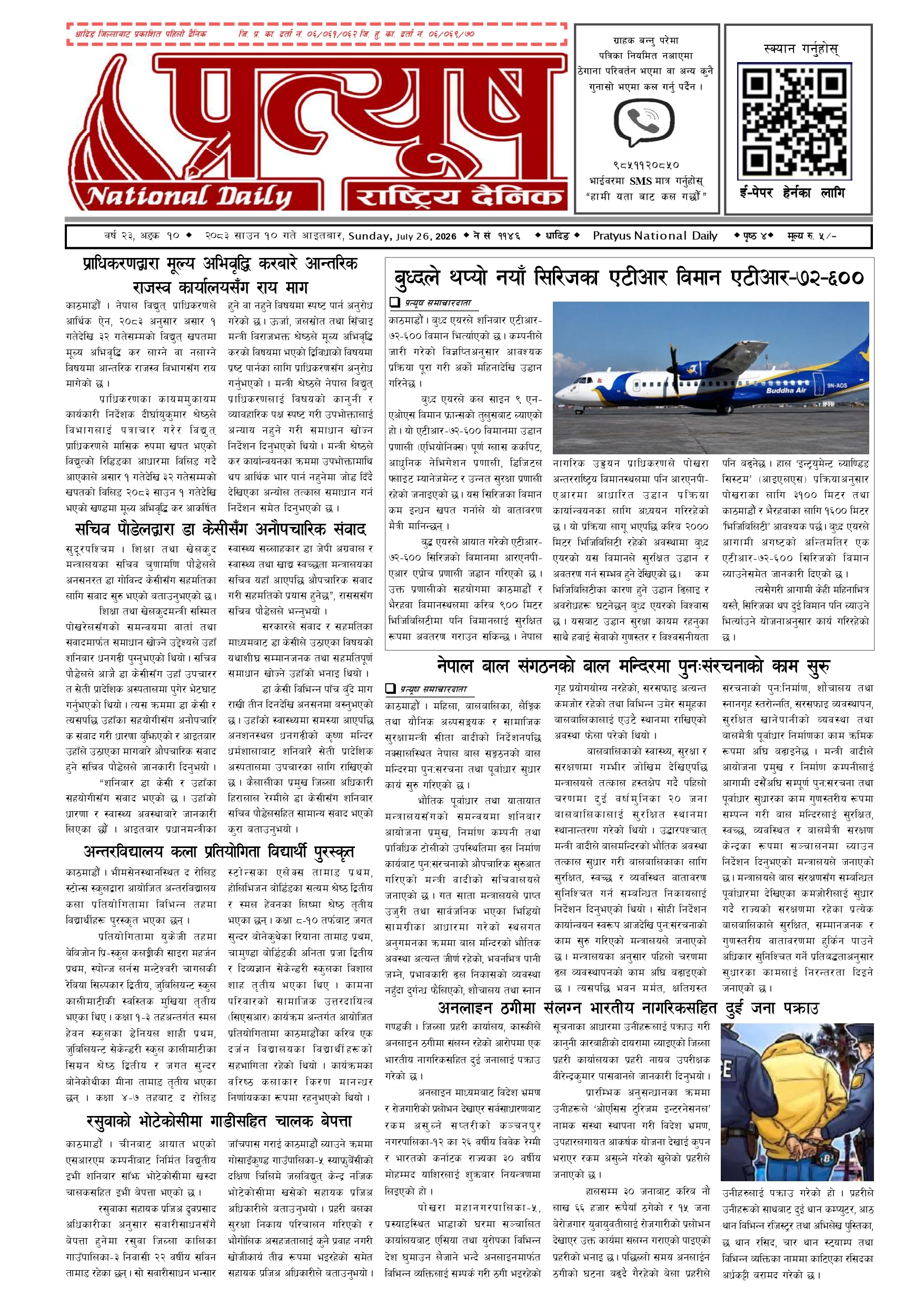 २०८३ साउन १० गते आईतबार