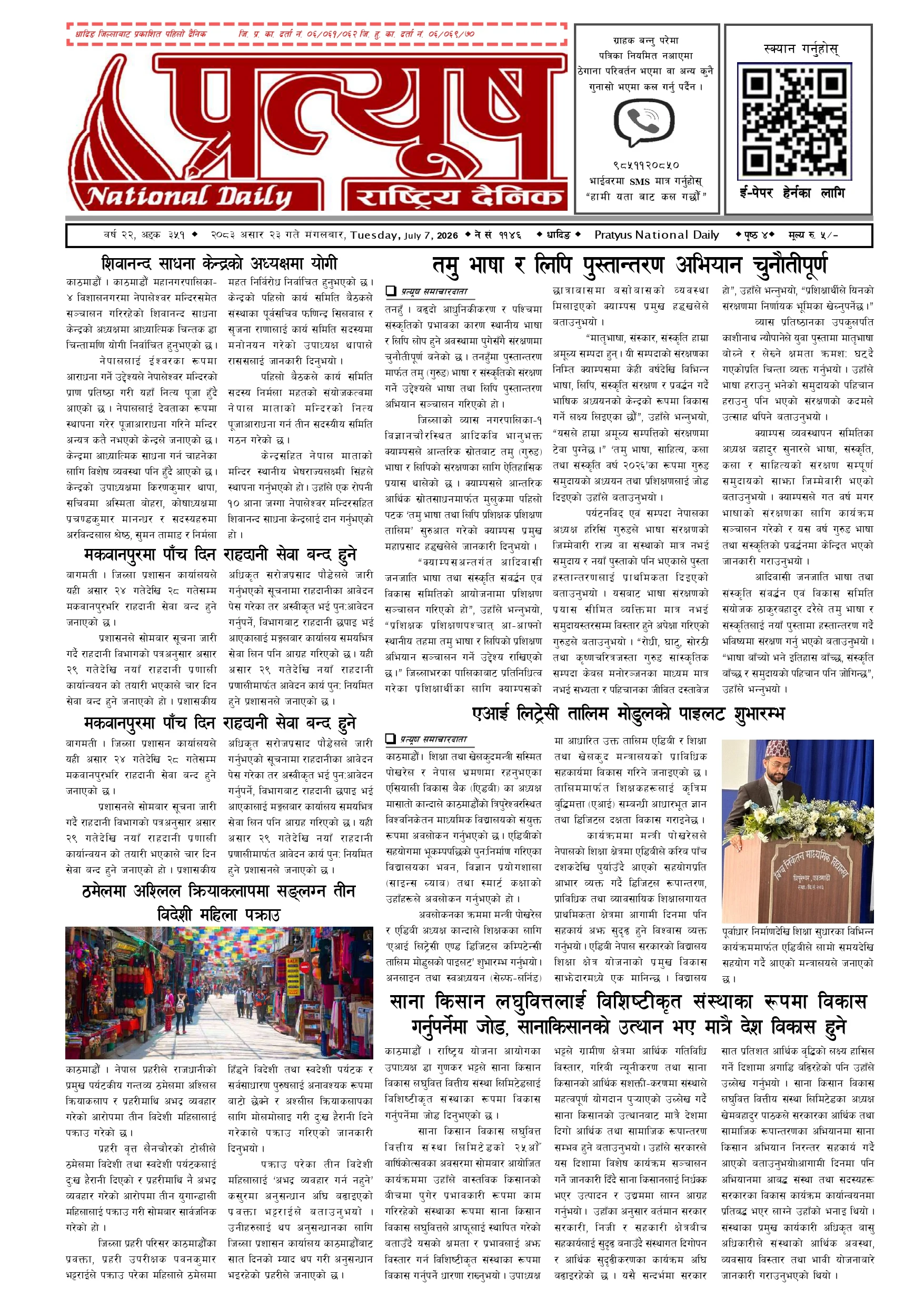 २०८३ असार २३ गते मंगलबार