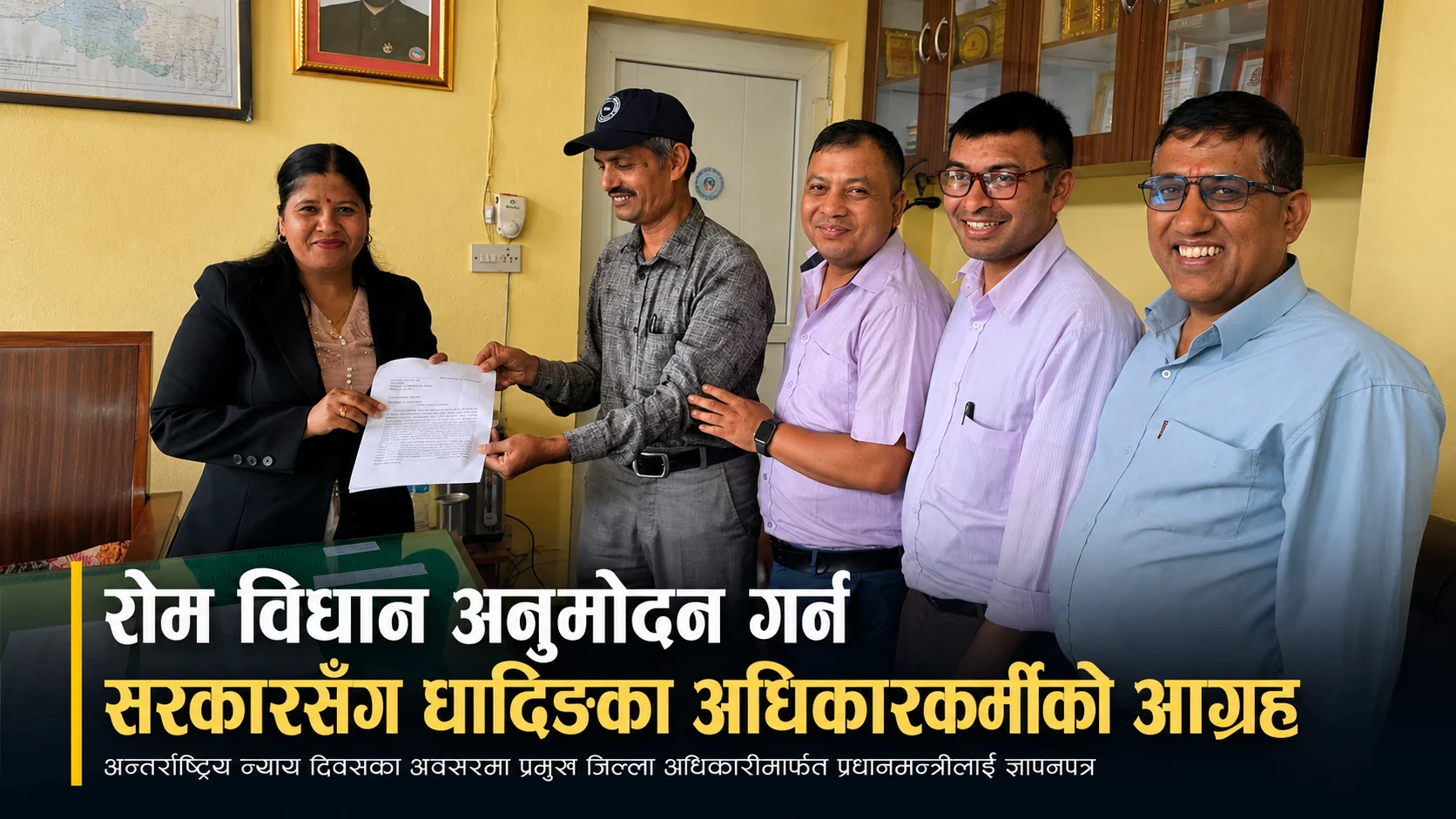 रोम विधान अनुमोदन गर्न सरकारसँग धादिङका अधिकारकर्मीको आग्रह