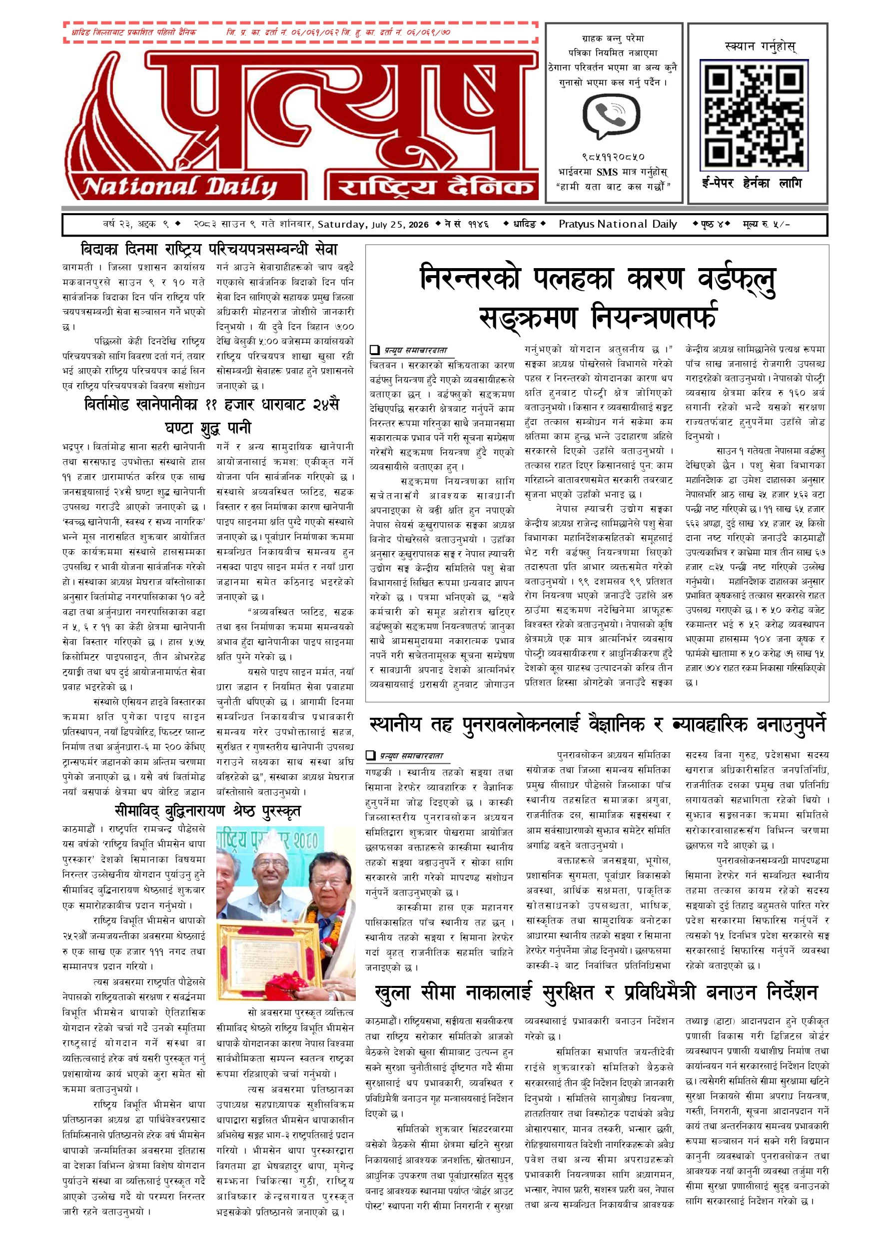 २०८३ साउन ९ गते शनिबार