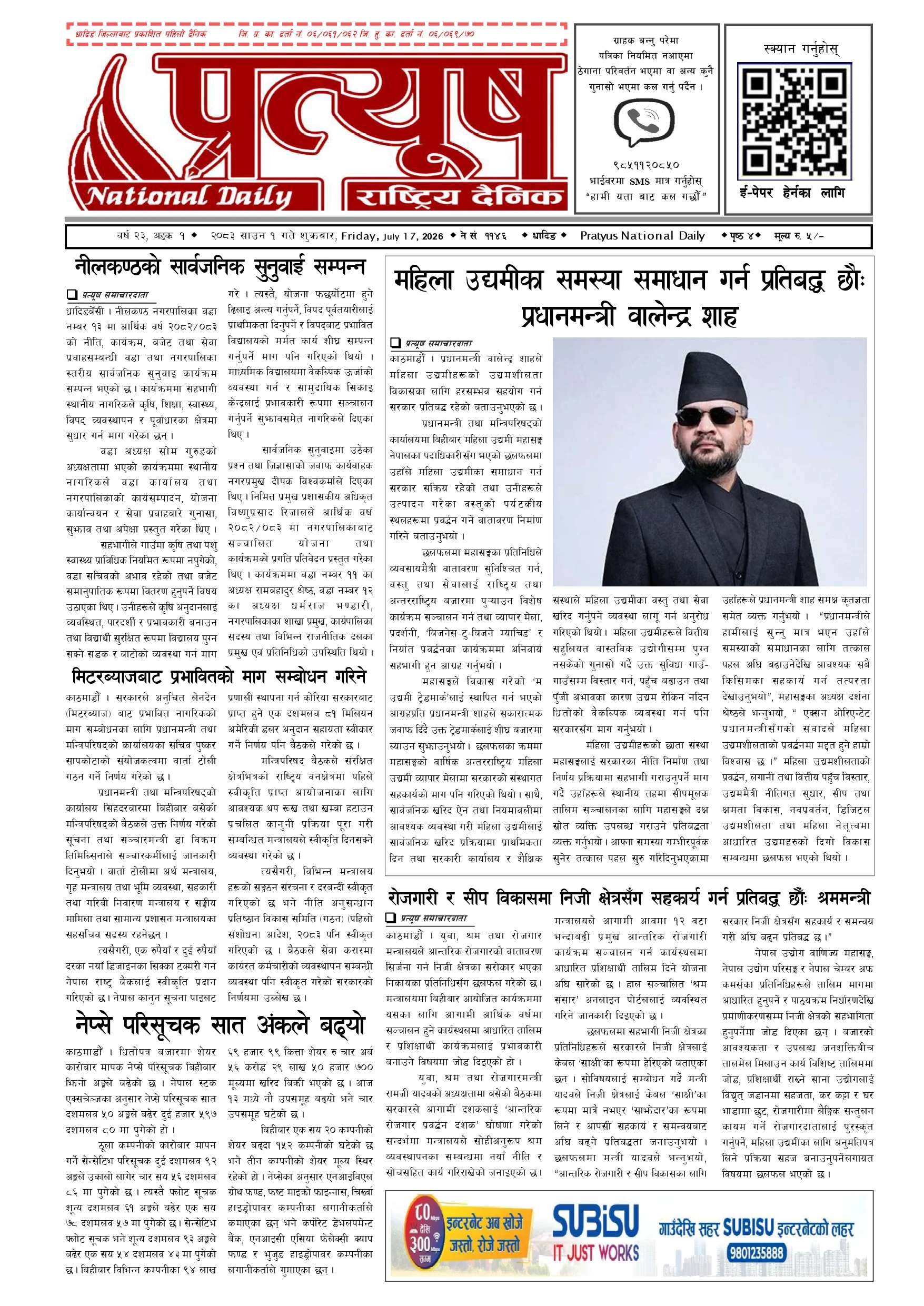 २०८३ साउन १ गते शुक्रबार