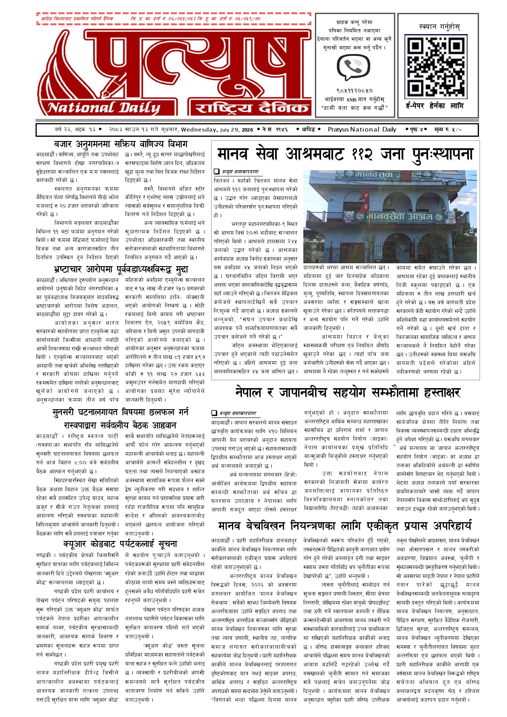 २०८३ साउन १३ गते बुधबार