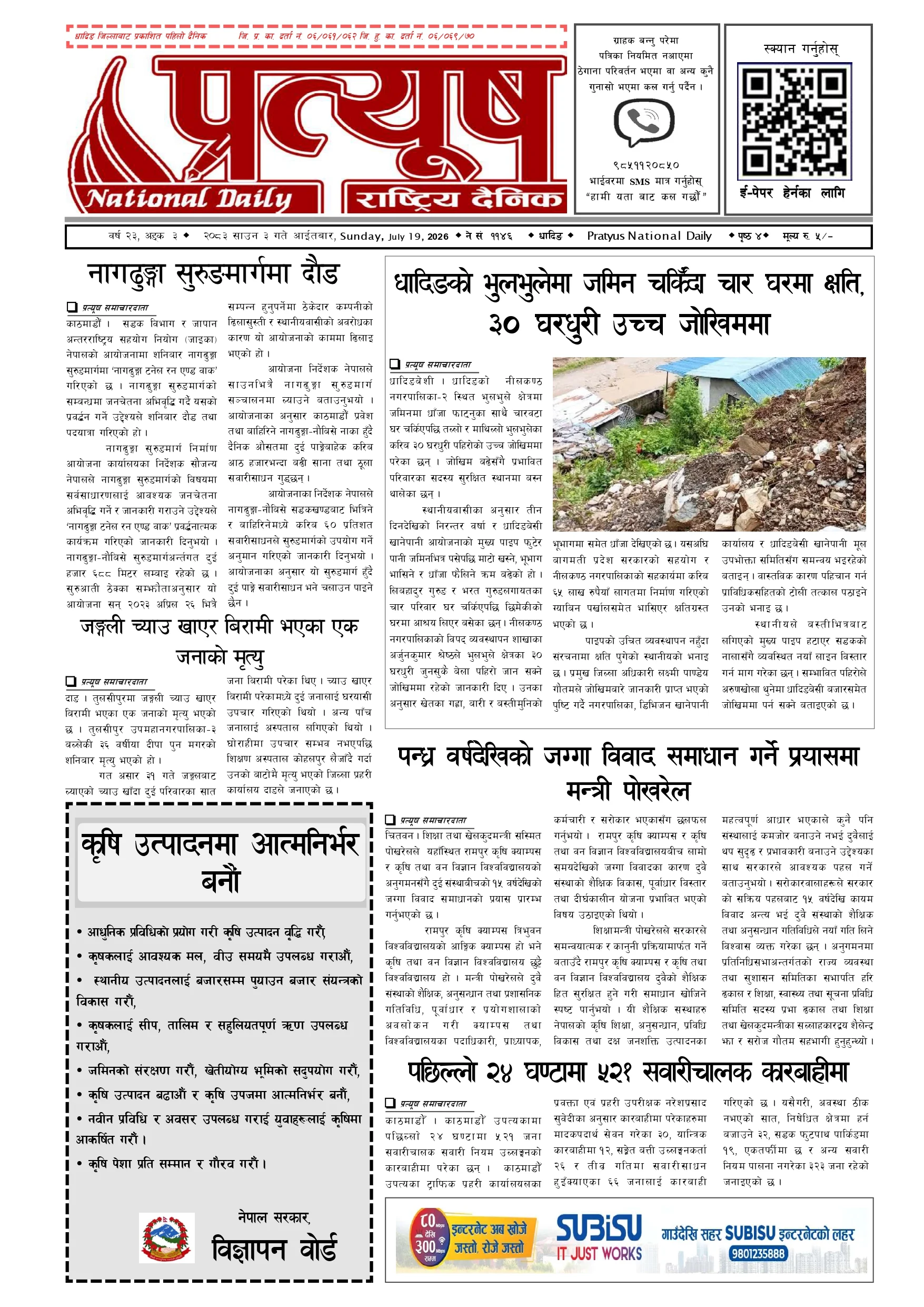 २०८३ साउन ३ गते आईतबार