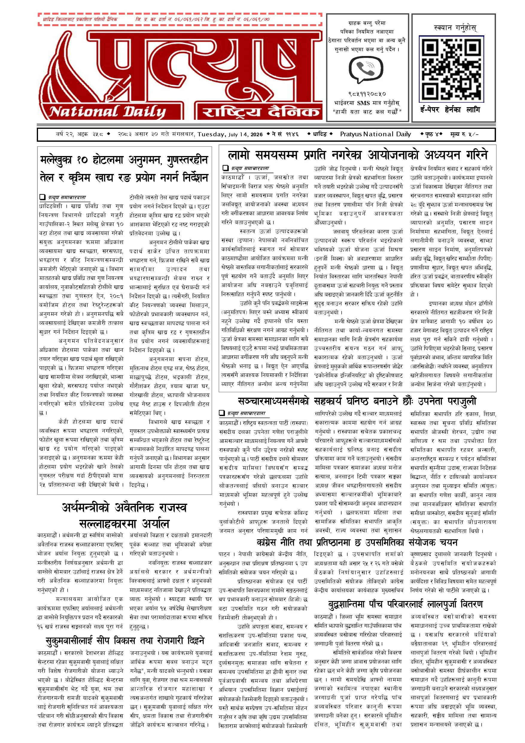 २०८३ असार ३० गते मंगलबार