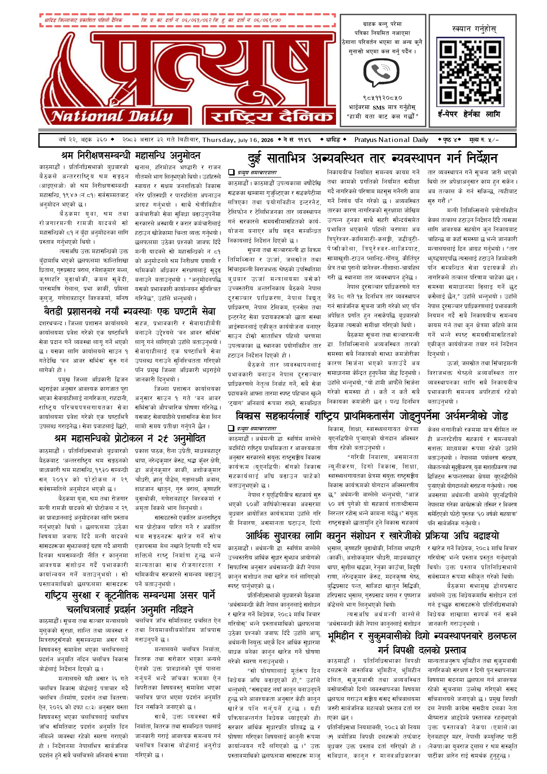 २०८३ असार ३२ गते बिहिबार