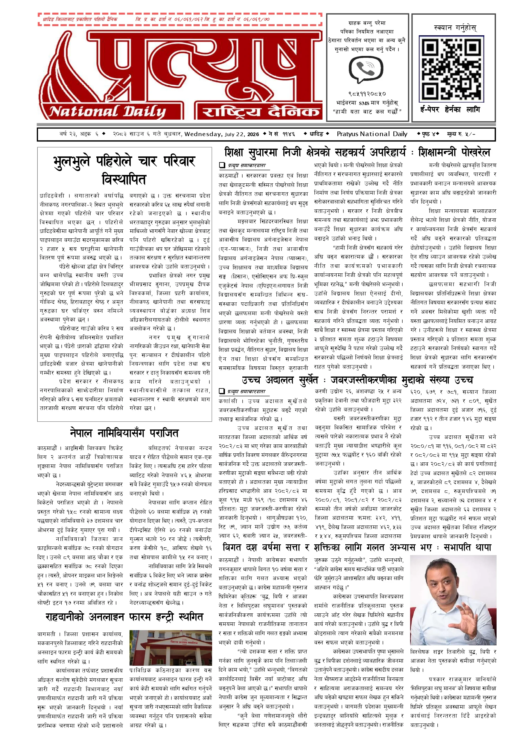 २०८३ साउन ६ गते बुधबार