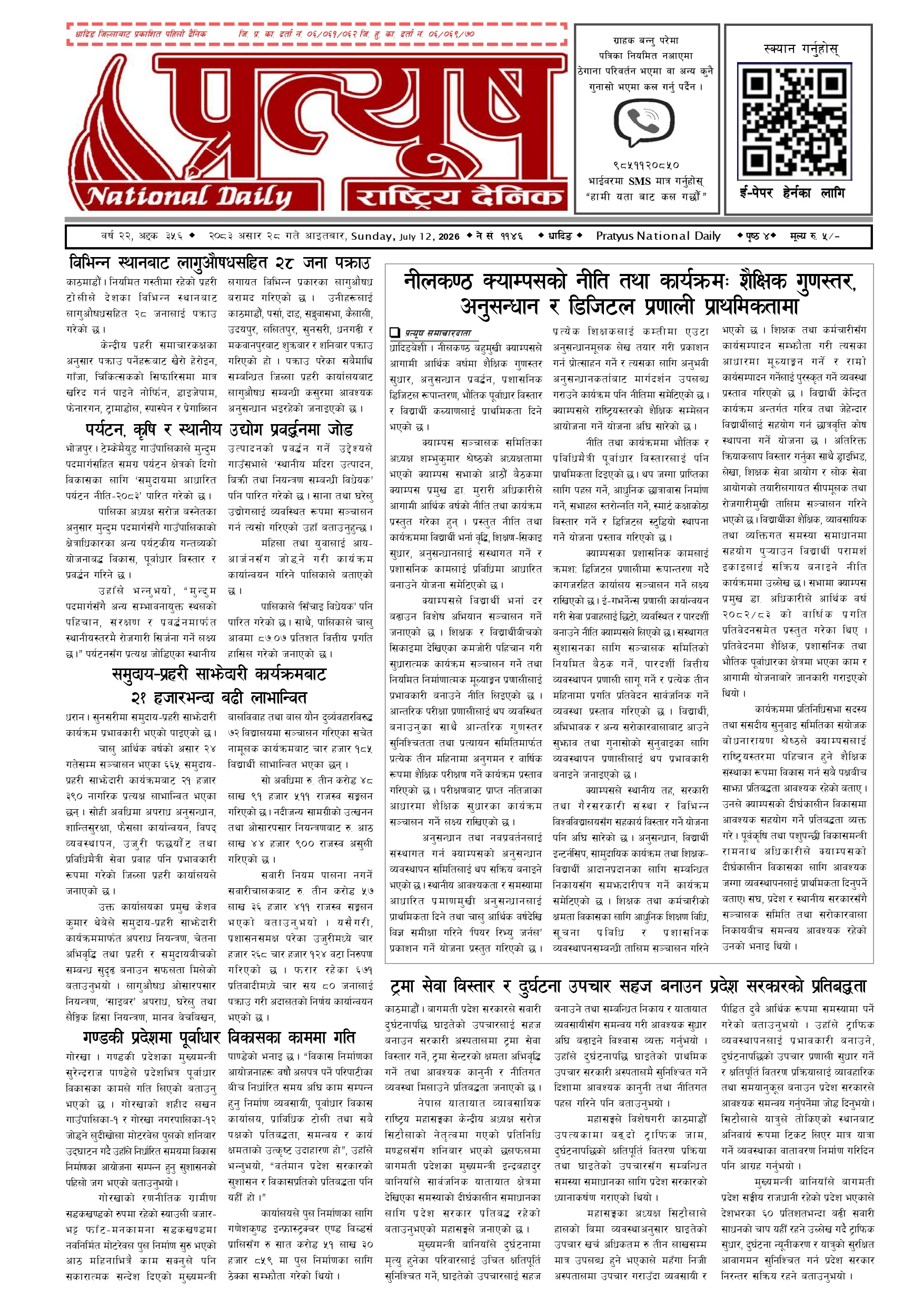 २०८३ असार २८ गते आईतबार