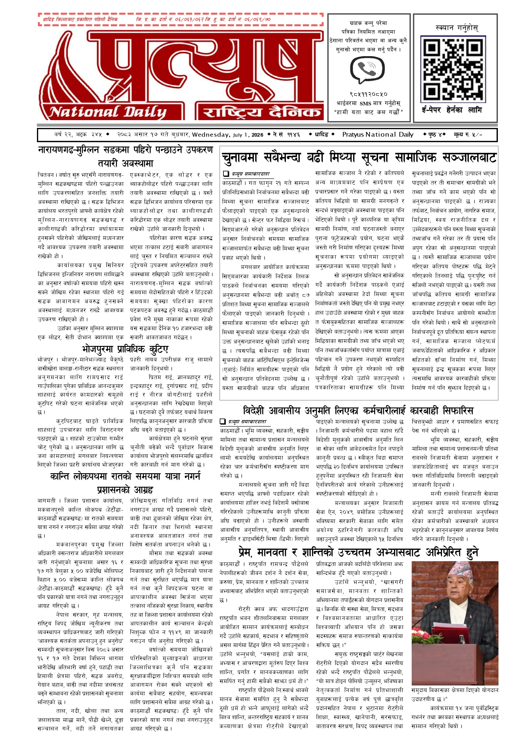 २०८३ असार १७ गते बुधबार