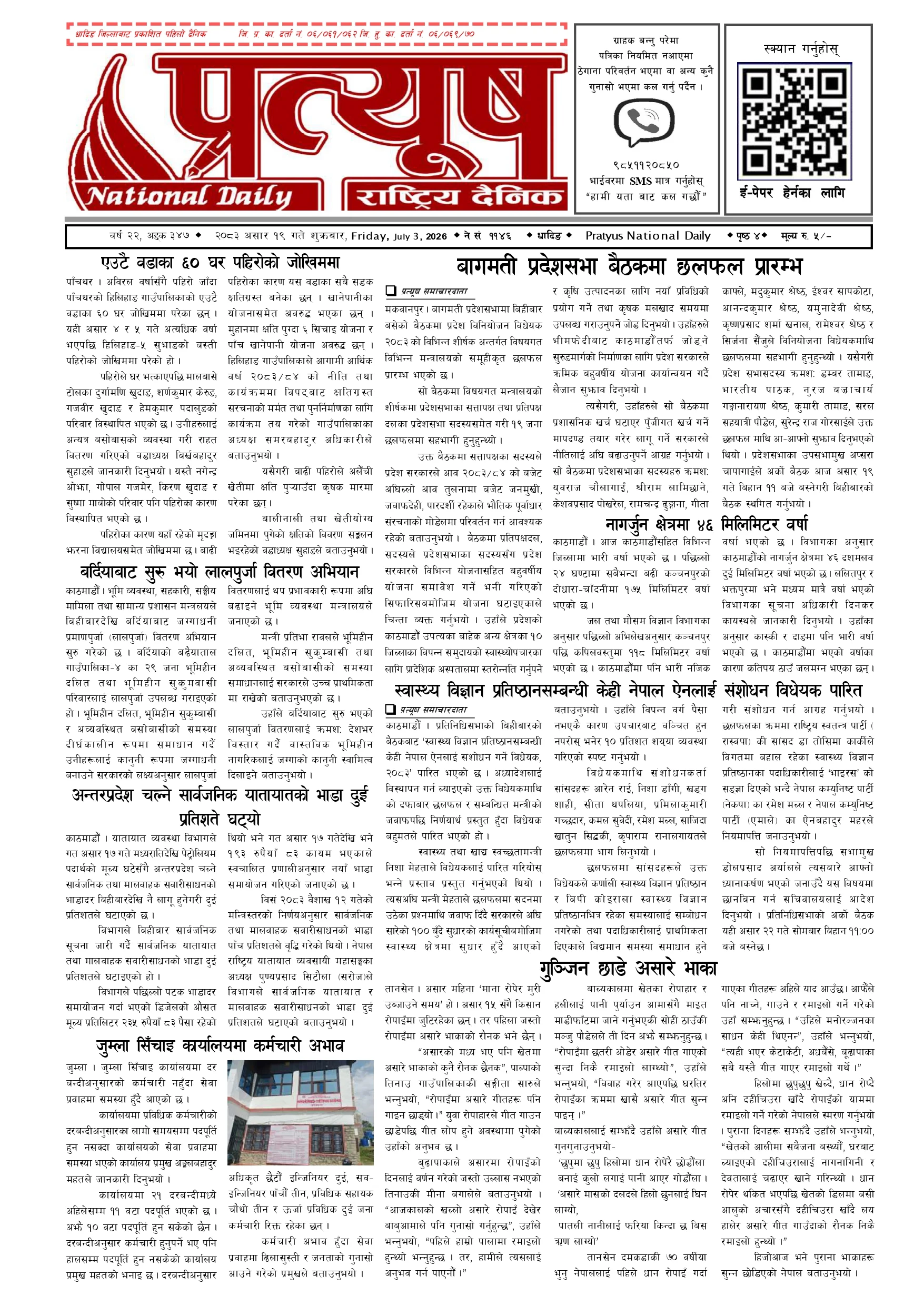 २०८३ असार १९ गते शुक्रबार