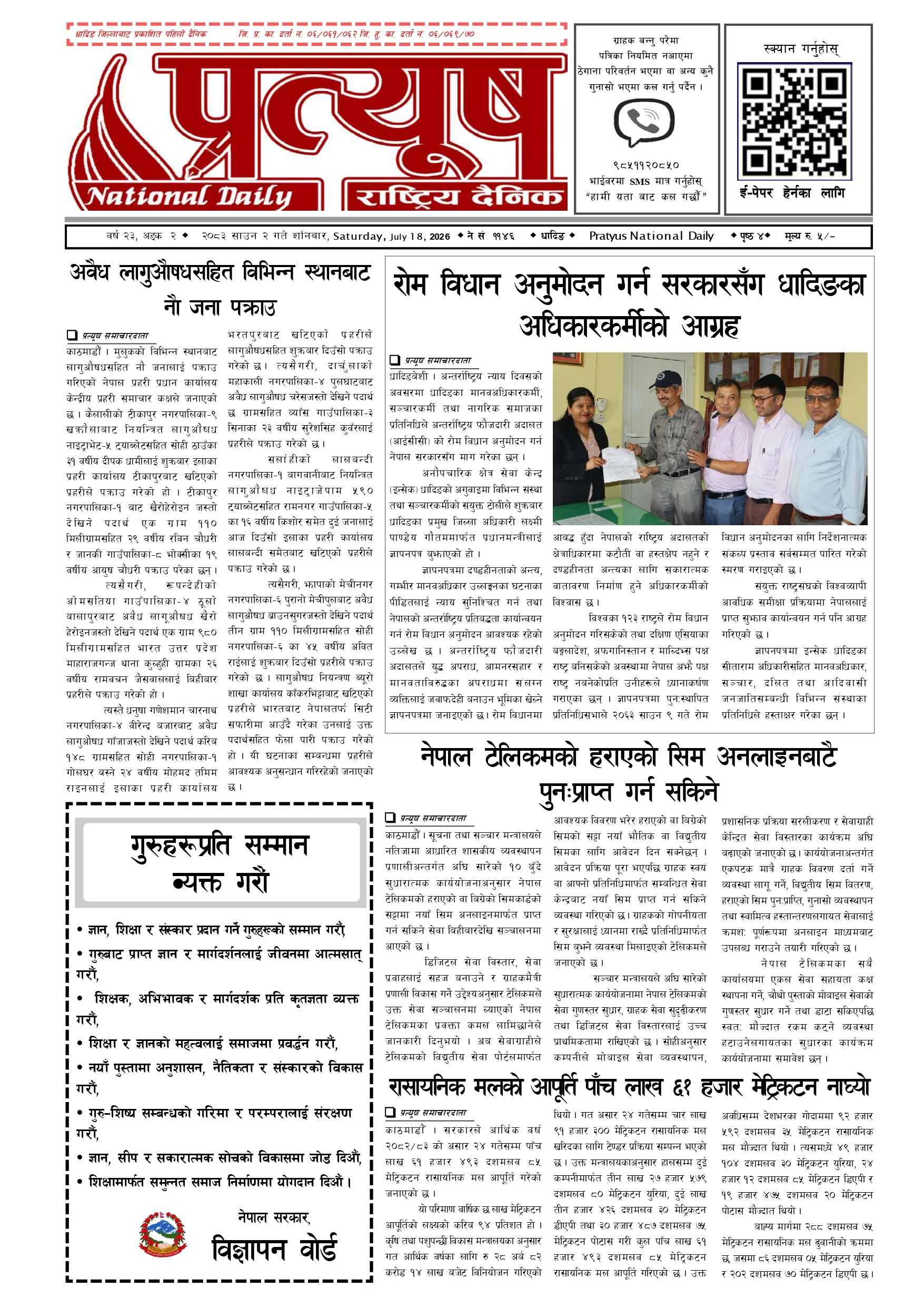 २०८३ साउन २ गते शनिबार