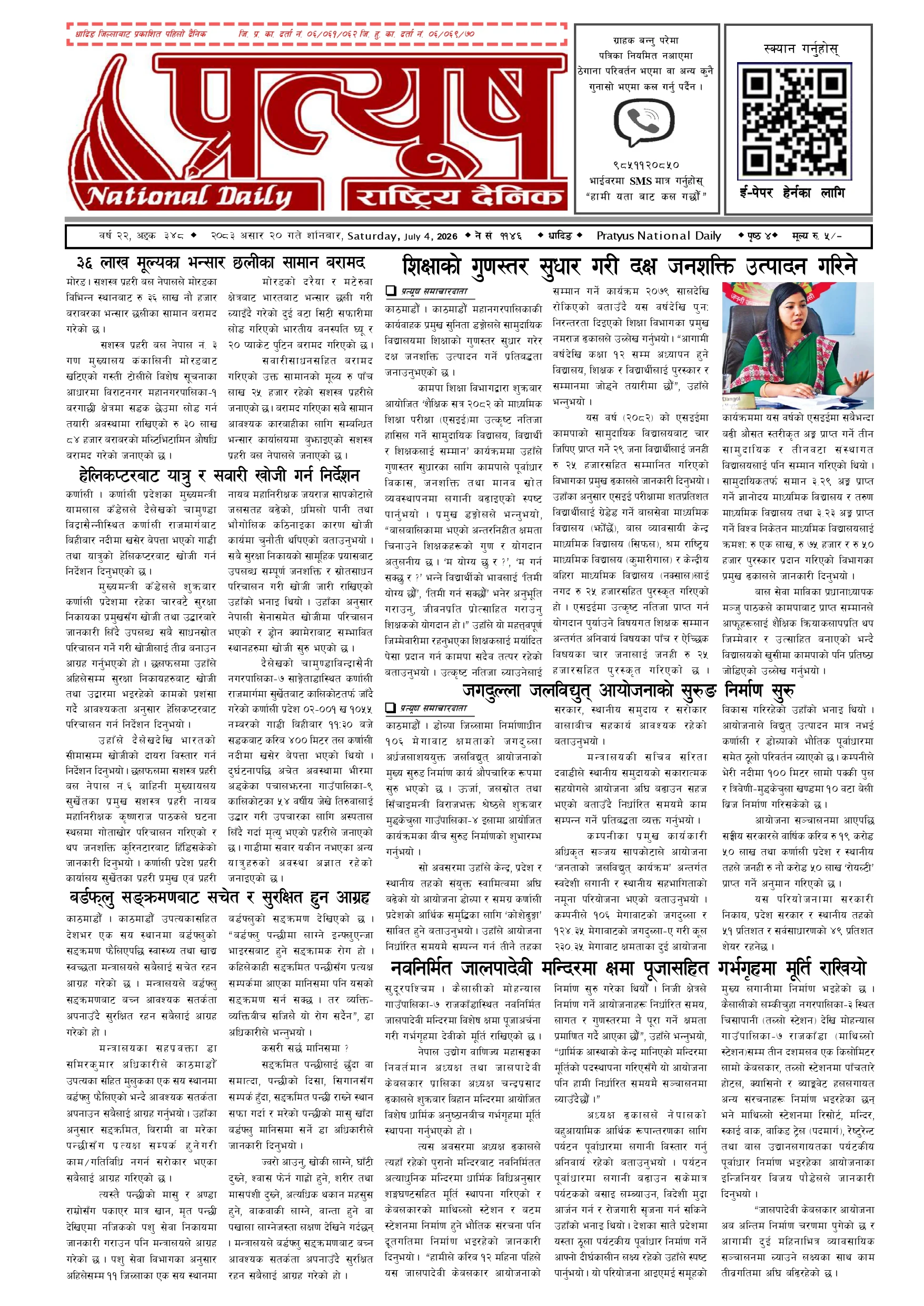२०८३ असार २० गते शनिबार