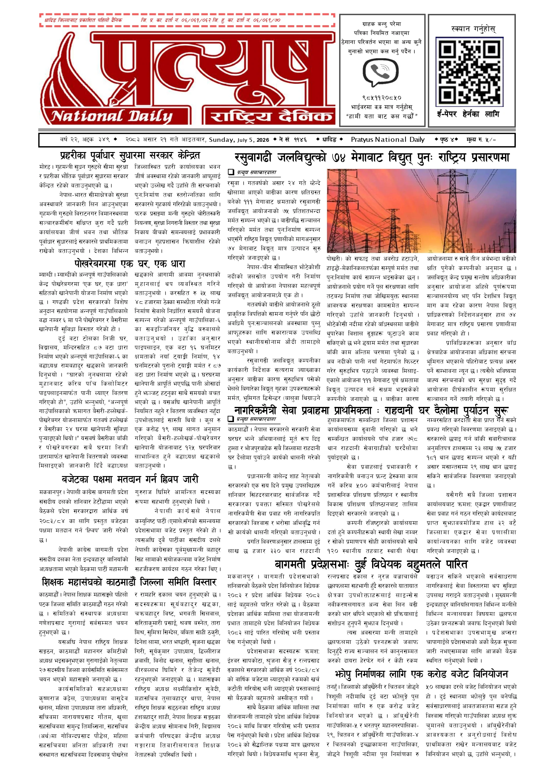 २०८३ असार २१ गते आईतबार