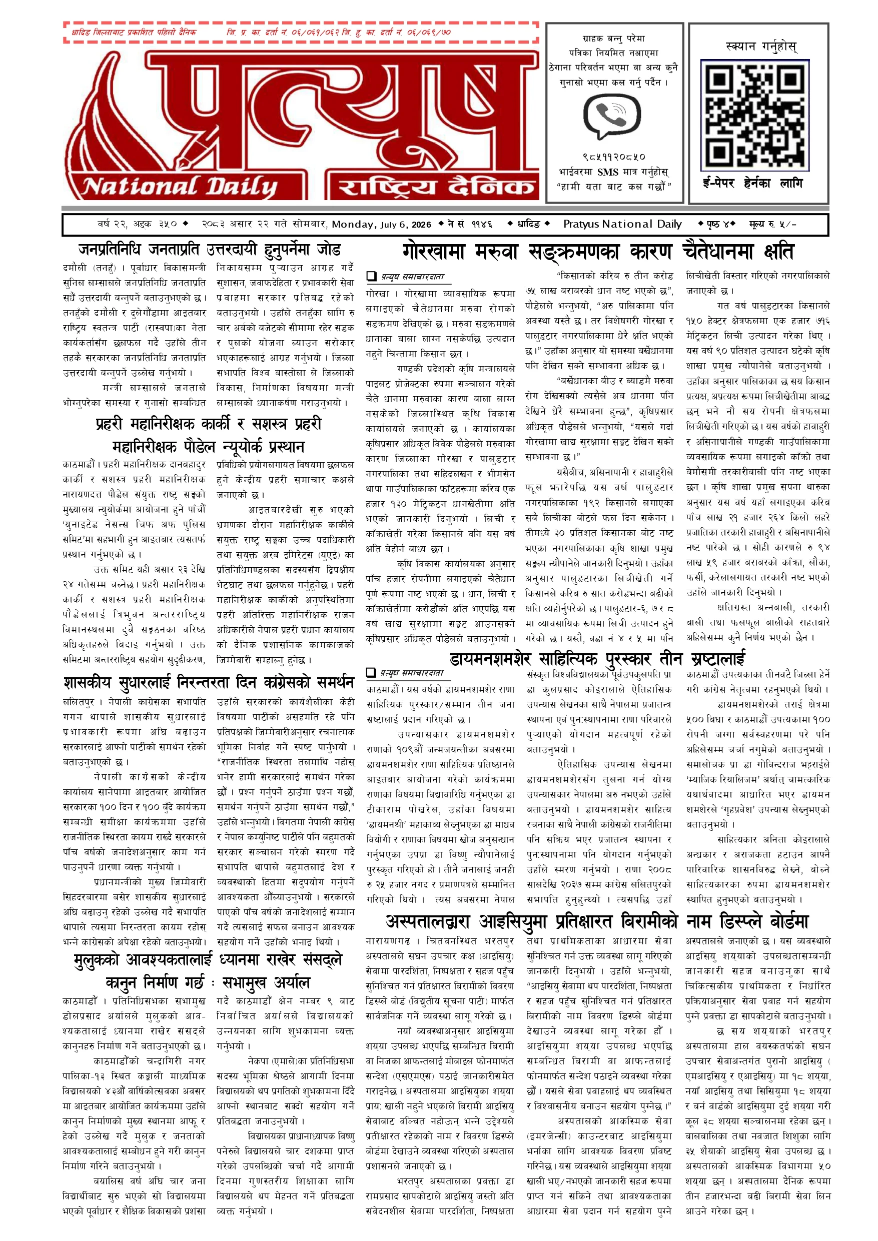 २०८३ असार २२ गते सोमबार
