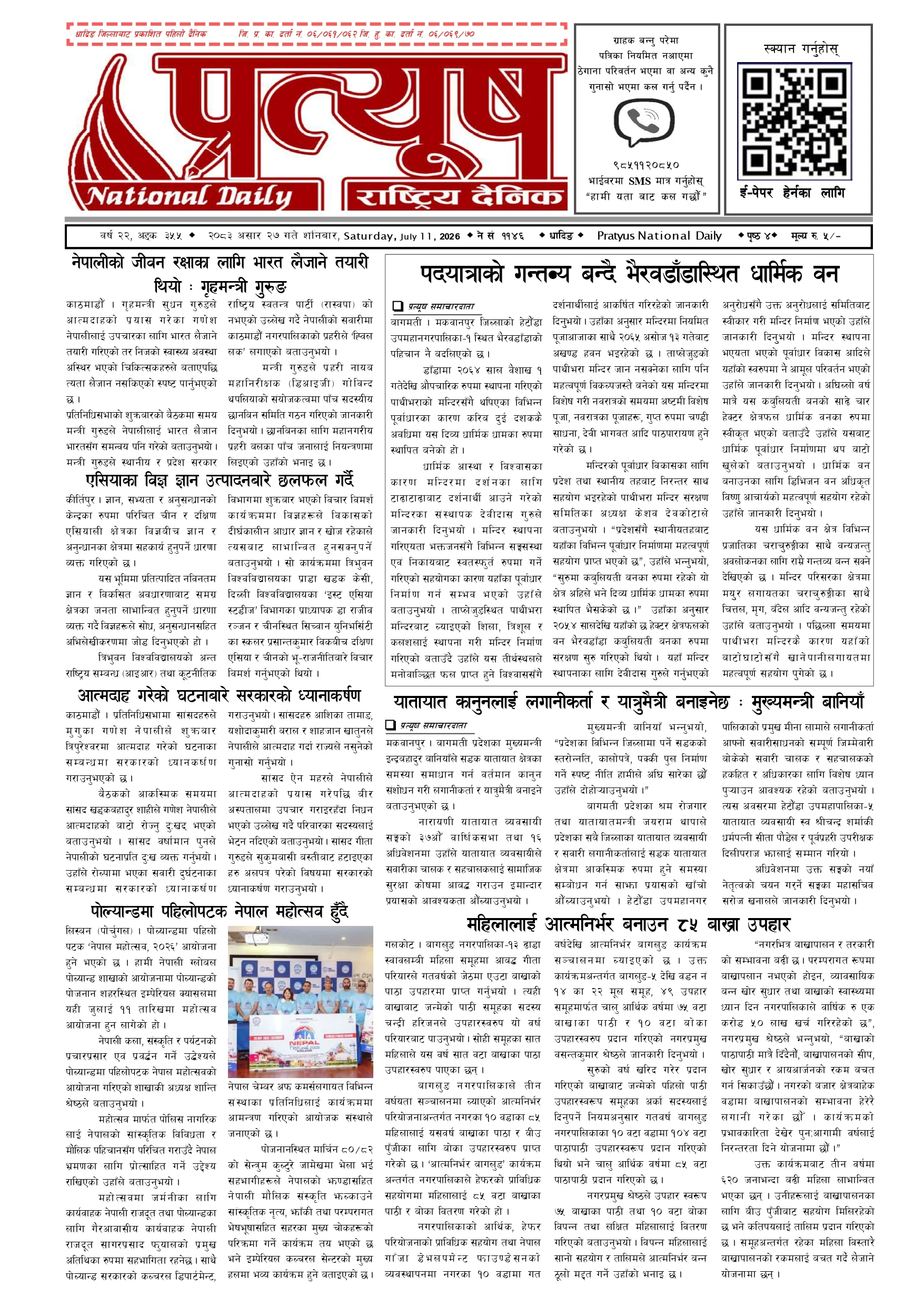 २०८३ असार २७ गते शनिबार