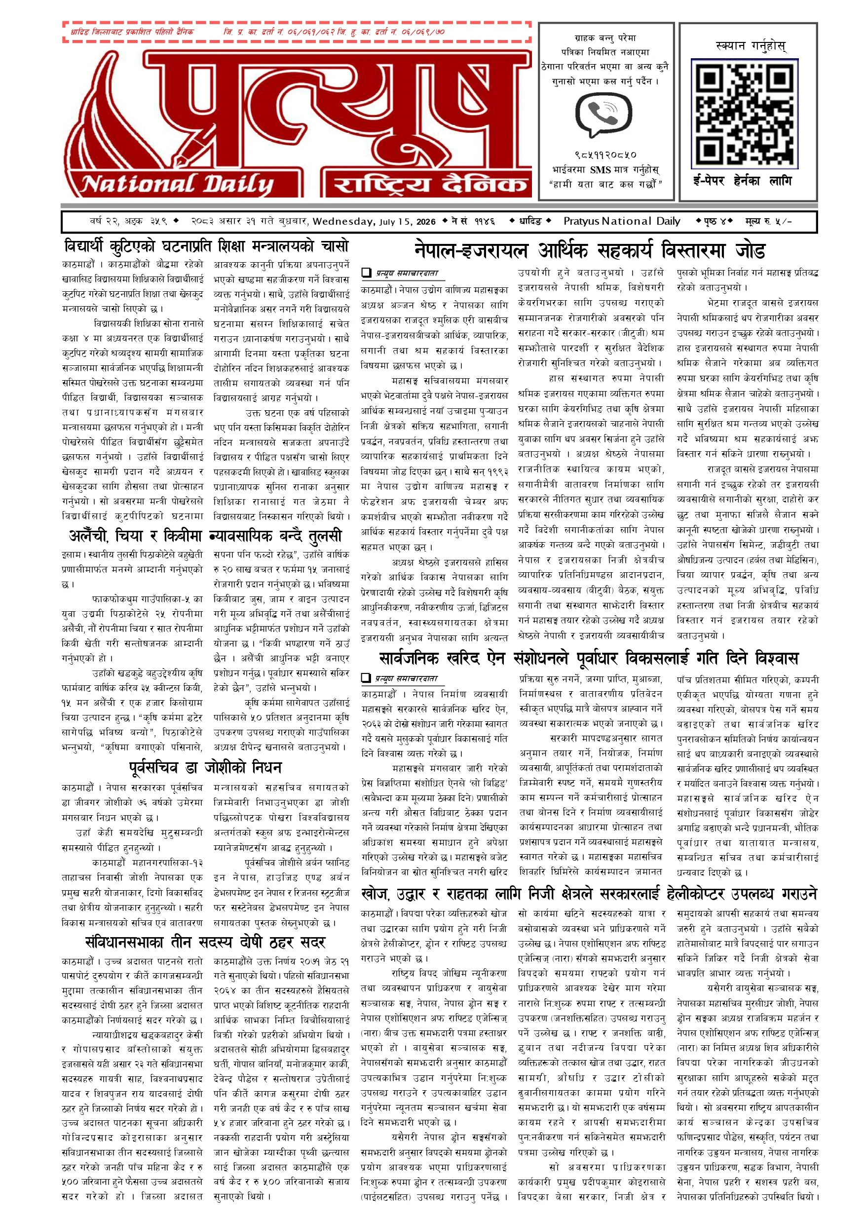 २०८३ असार ३१ गते बुधबार
