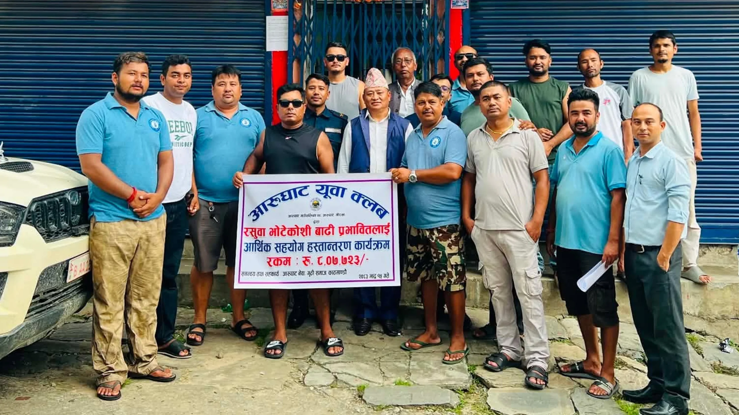 बाढीपीडितका लागि आरुघाट युवा क्लब र नेवा गुठीको ८ लाख सहयोग