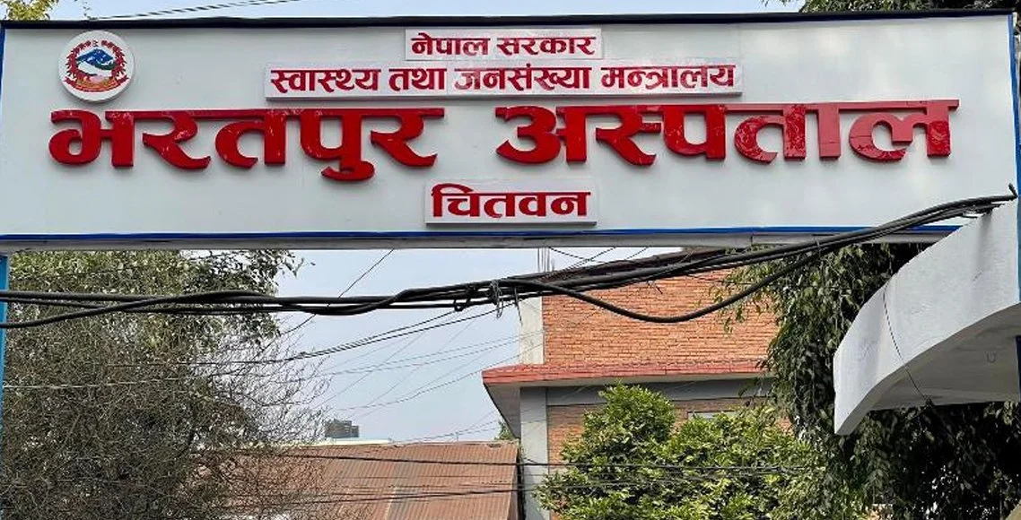 भरतपुर अस्पतालद्वारा सेवाग्राहीसंग शिष्ट व्यवहार गर्न स्वास्थ्यकर्मीलाई प्रशिक्षण