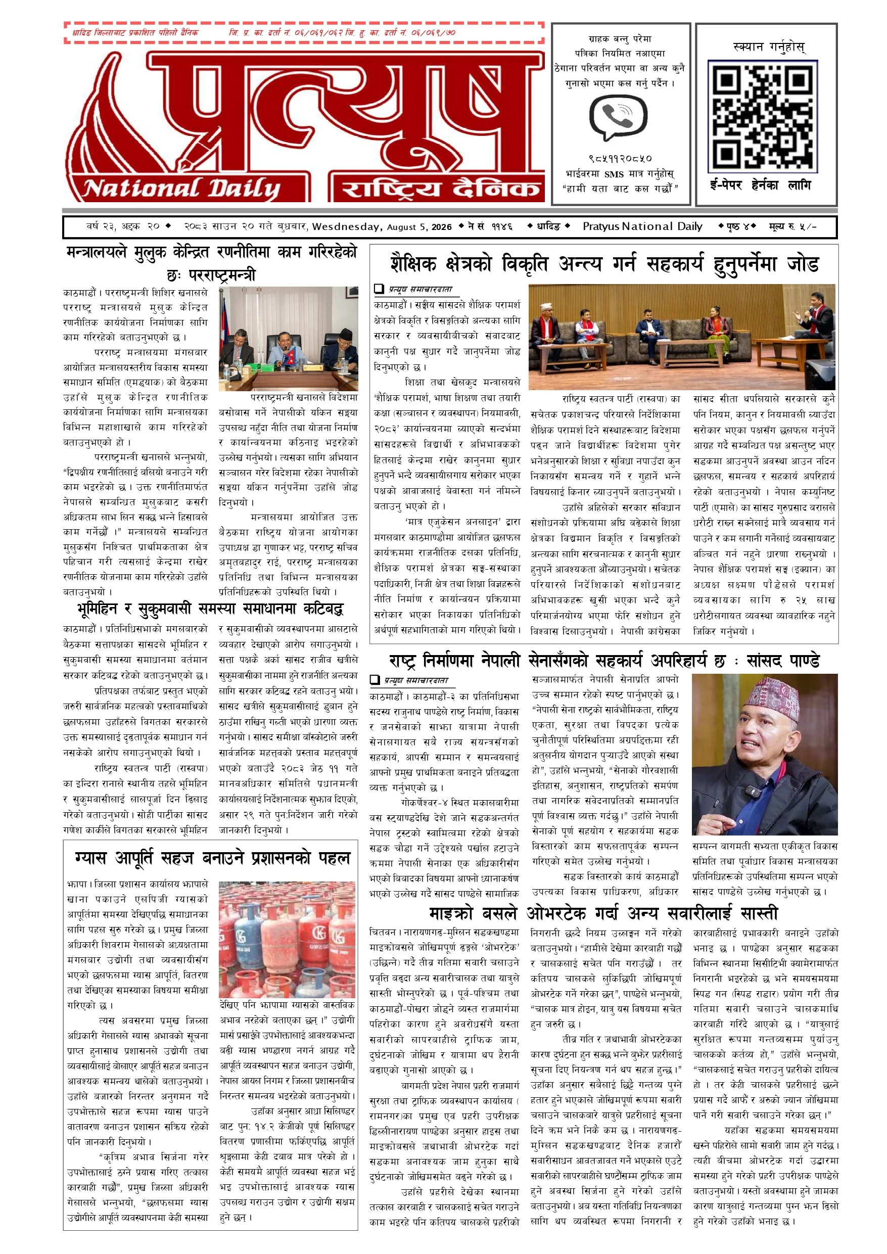 २०८३ साउन २० गते बुधबार