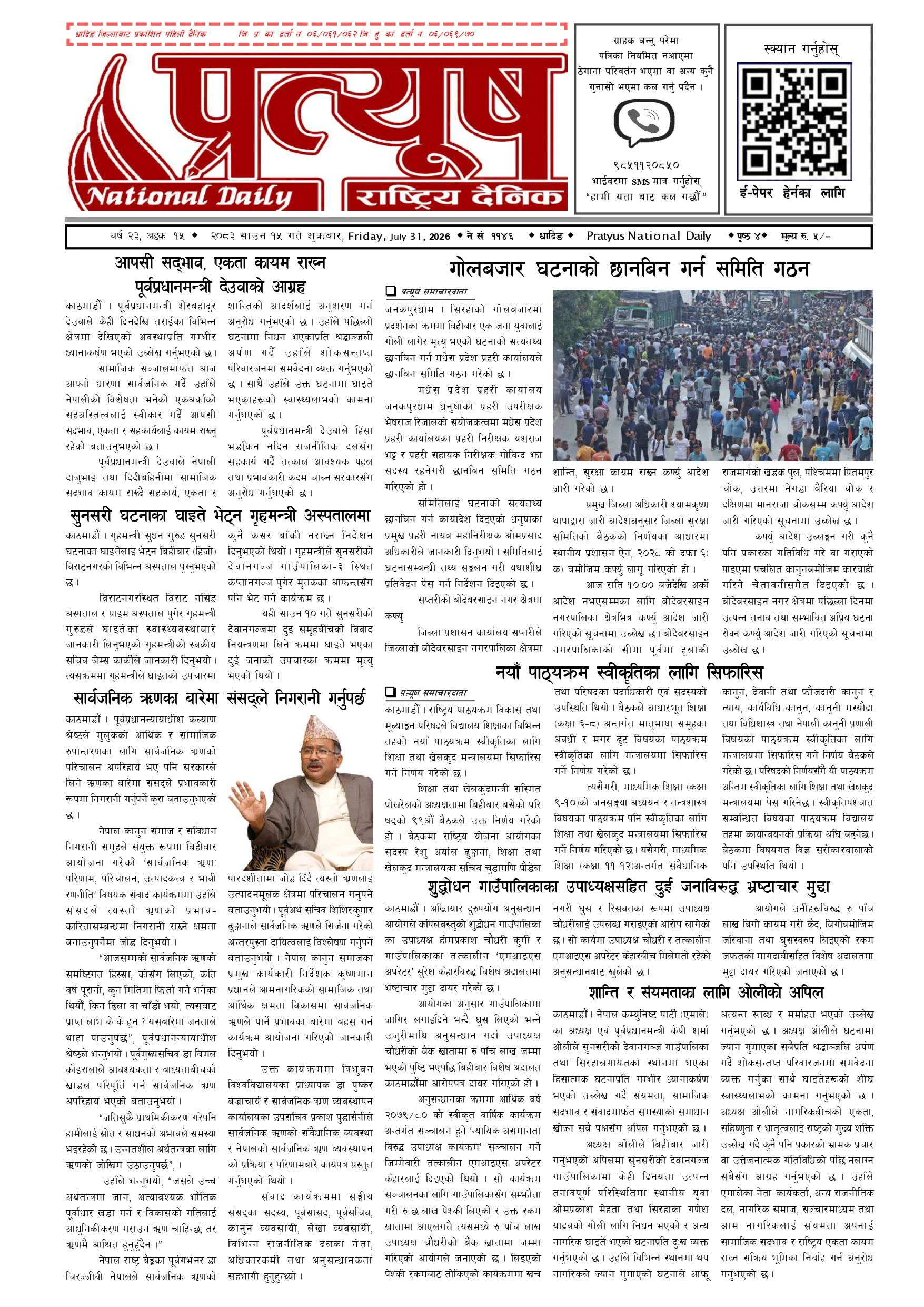 २०८३ साउन १५ गते शुक्रबार