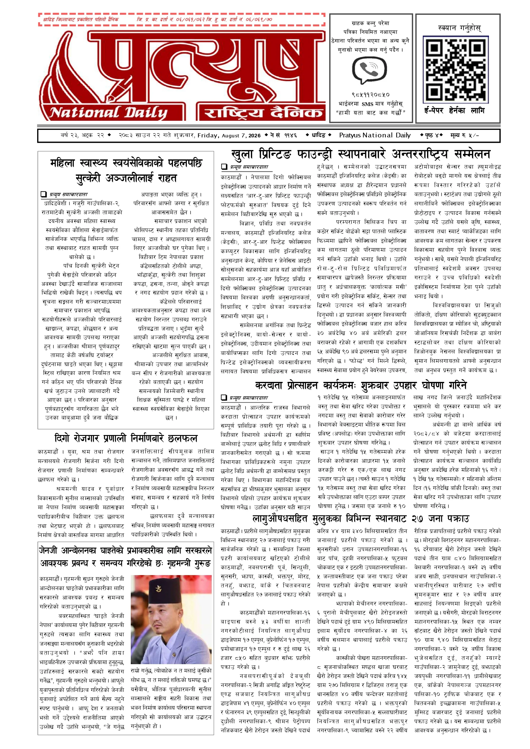 २०८३ साउन २२ गते शुक्रबार