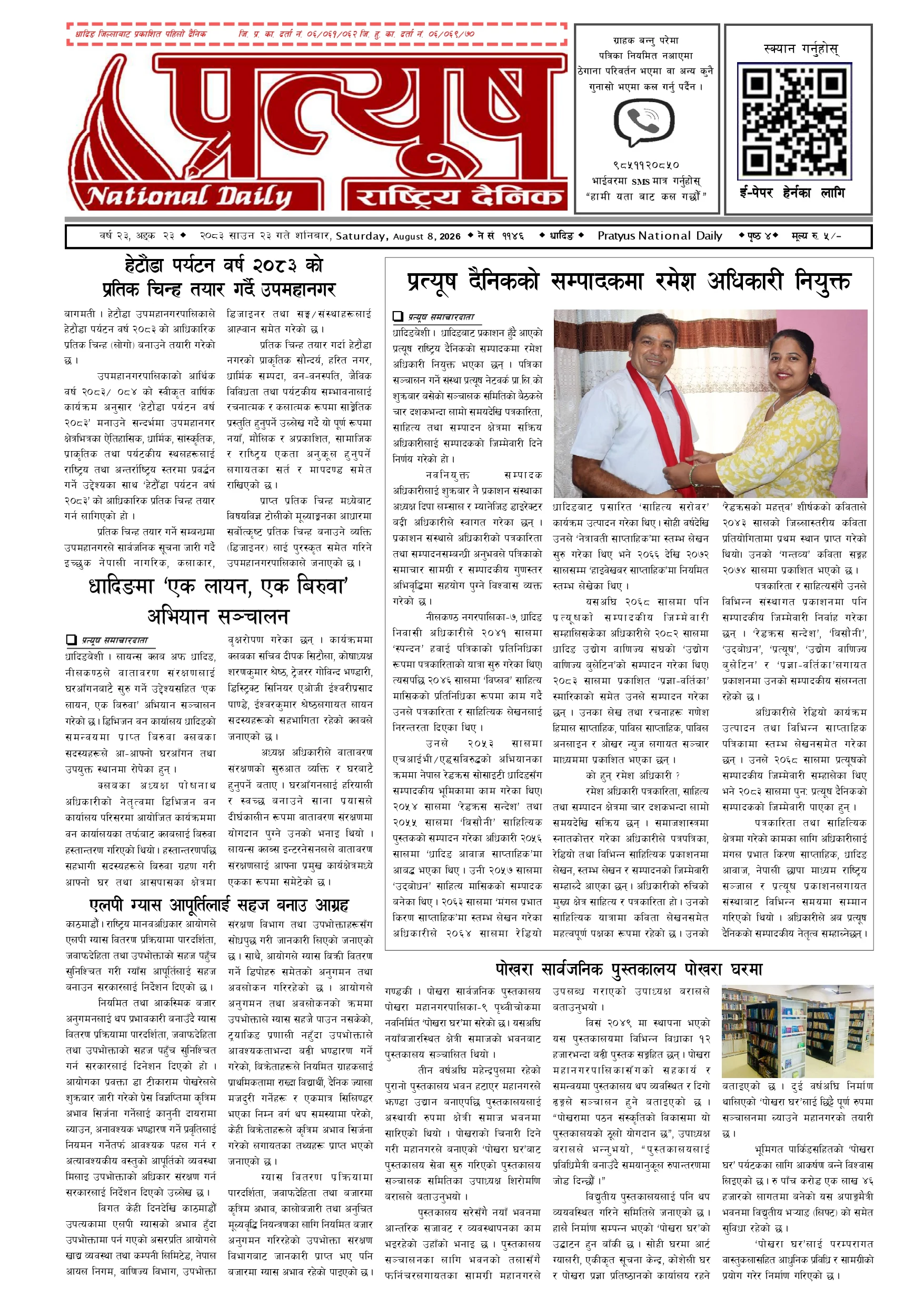 २०८३ साउन २३ गते शनिबार
