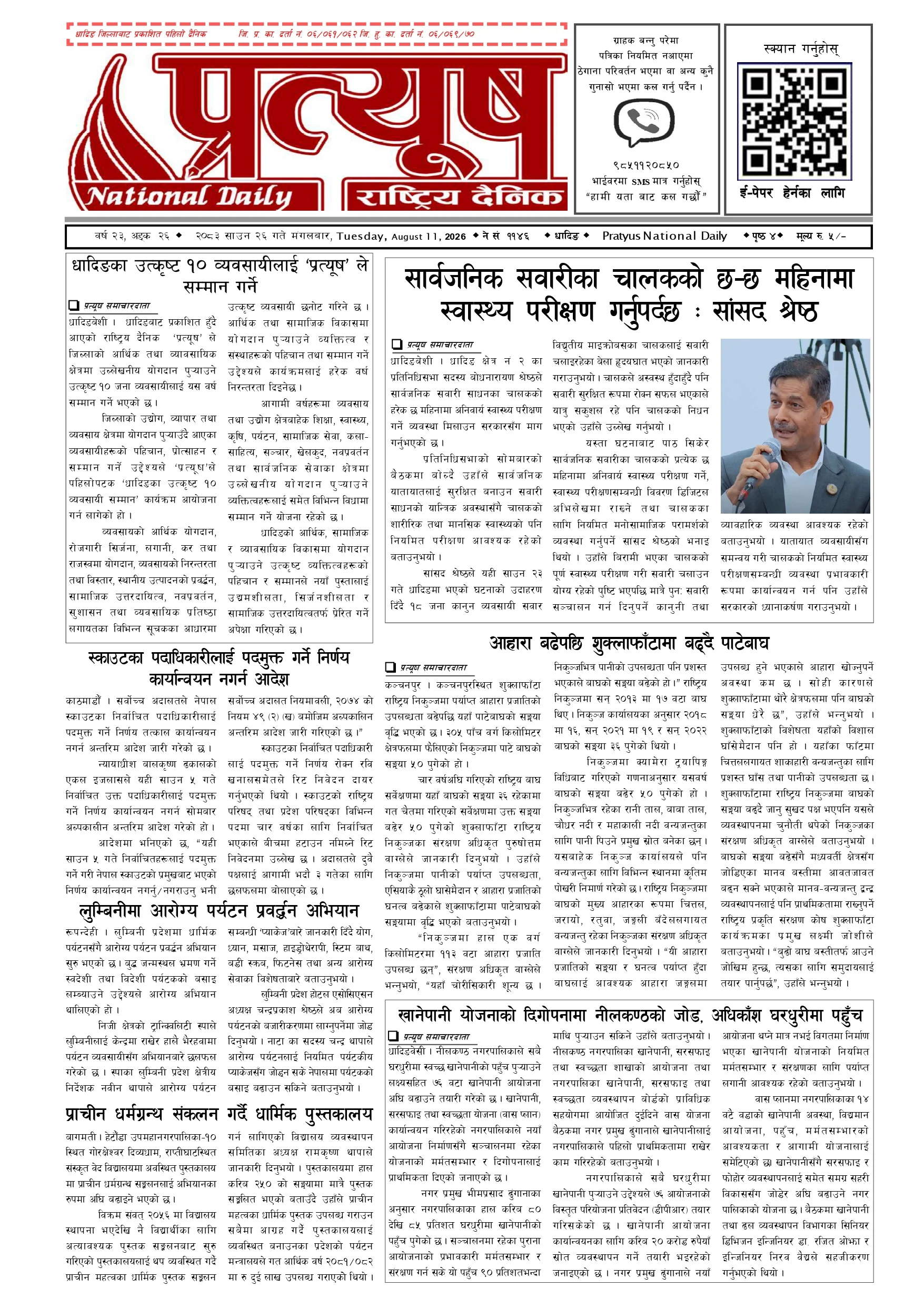 २०८३ साउन २६ गते मंगलबार