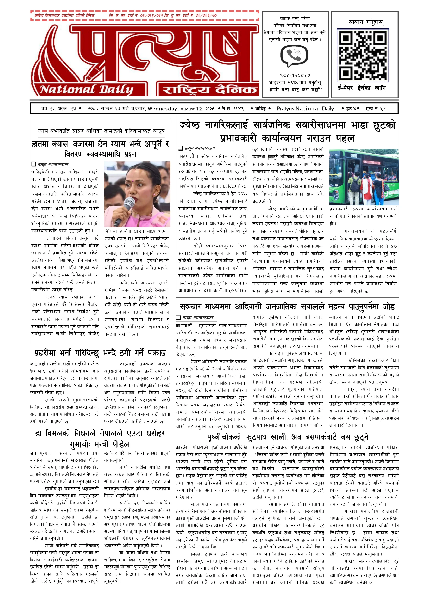२०८३ साउन २७ गते बुधबार