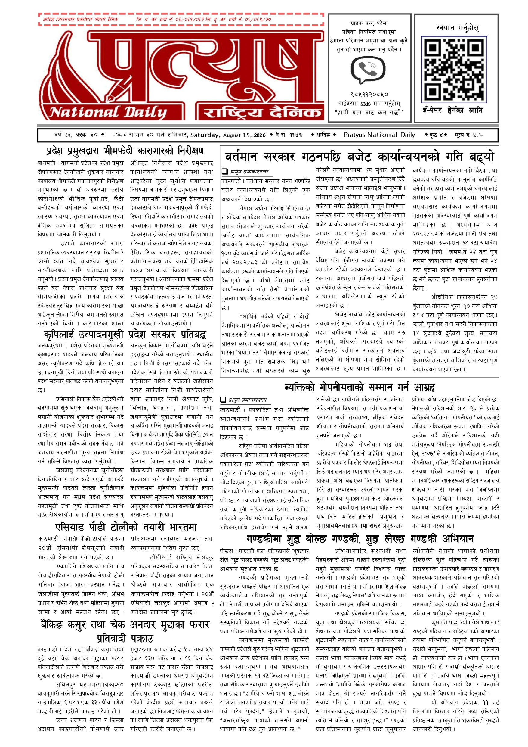 २०८३ साउन ३० गते शनिबार
