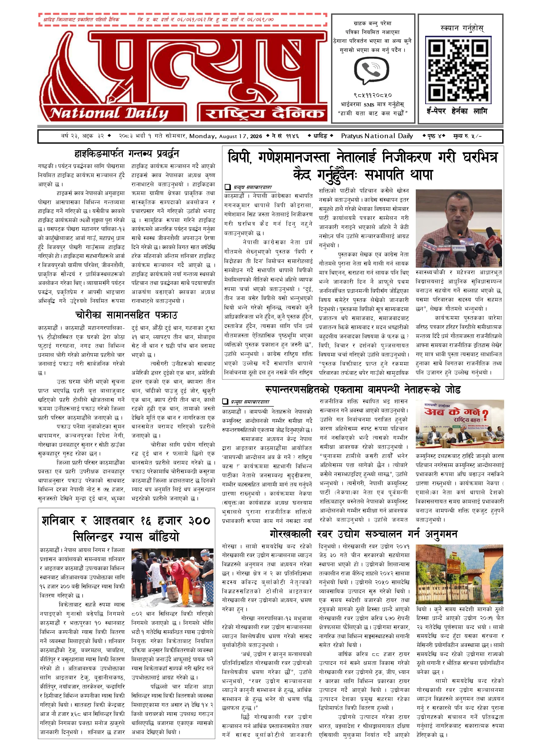 २०८३ भाद्र १ गते सोमबार