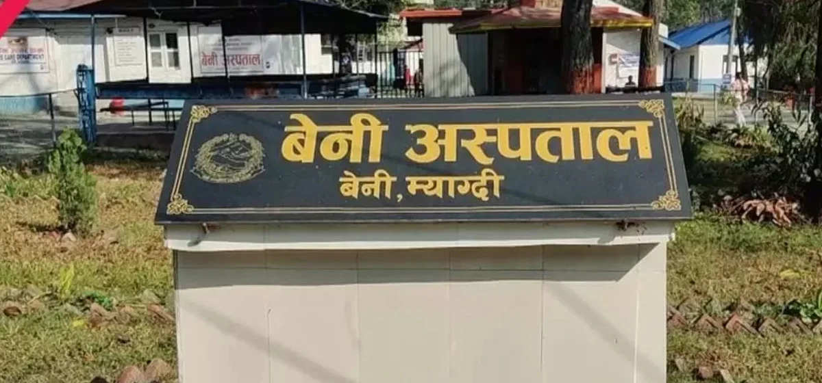 बेनी अस्पतालमा डायलाइसिस सेवा विस्तार 
