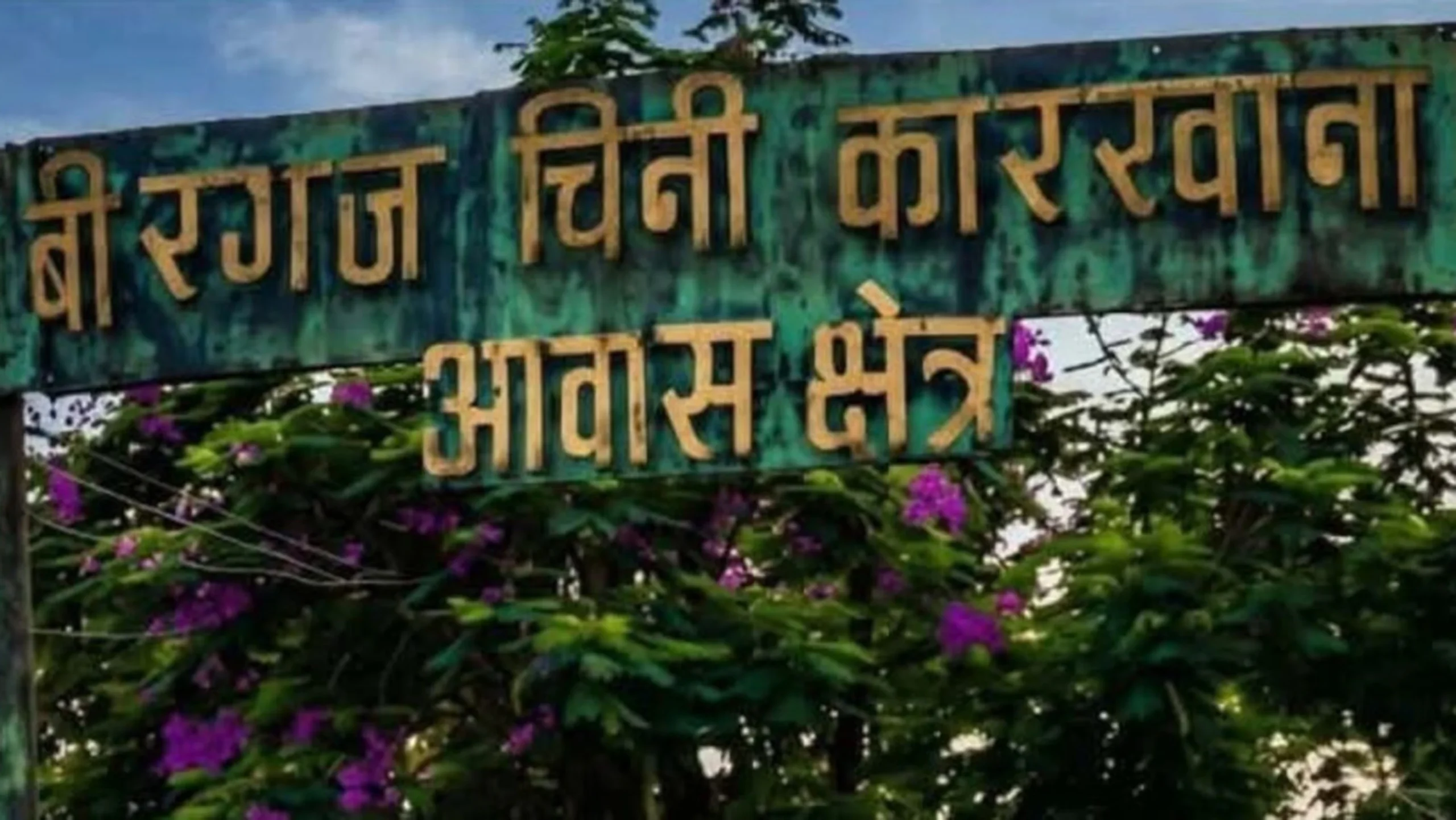 चिनी मिल अध्ययन कार्यदलबाट स्थलगत अध्ययन