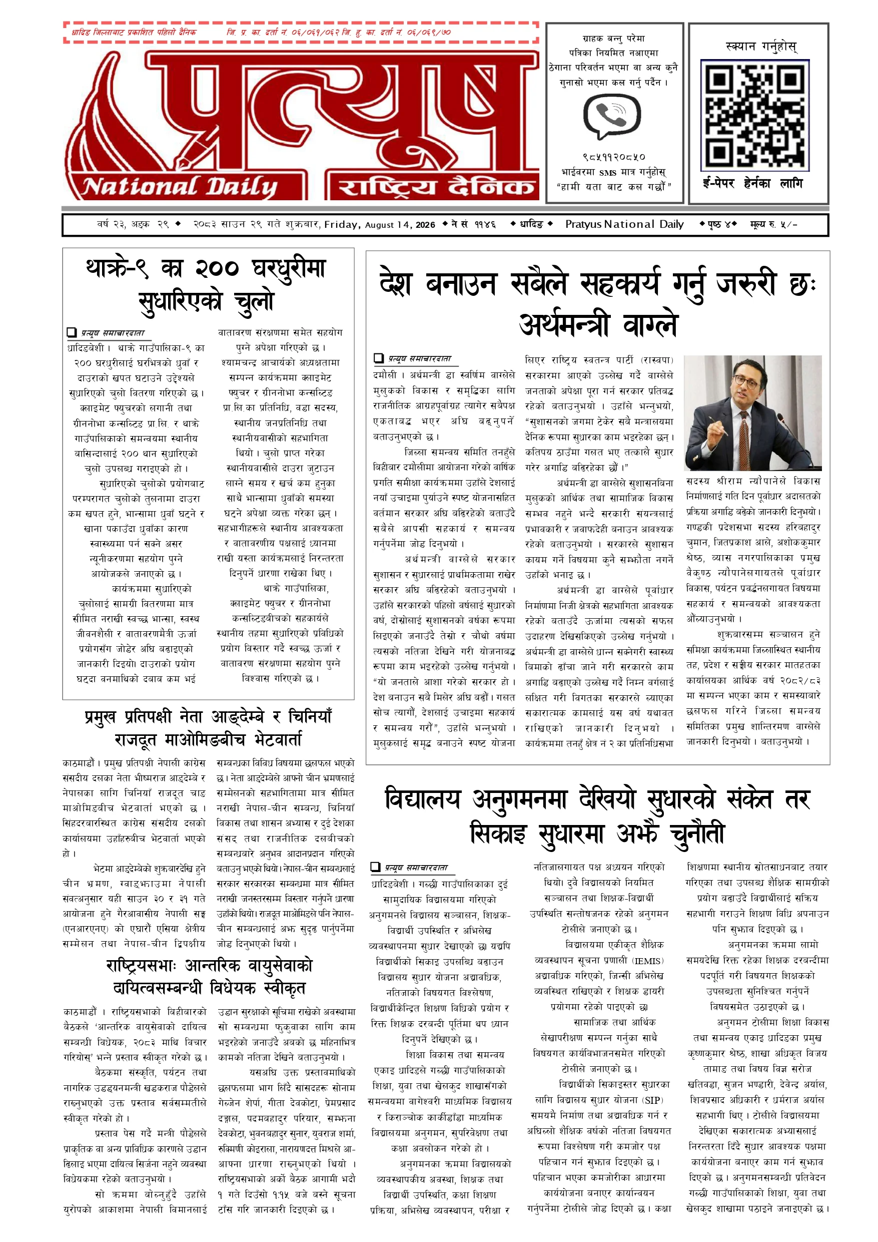 २०८३ साउन २९ गते शुक्रबार
