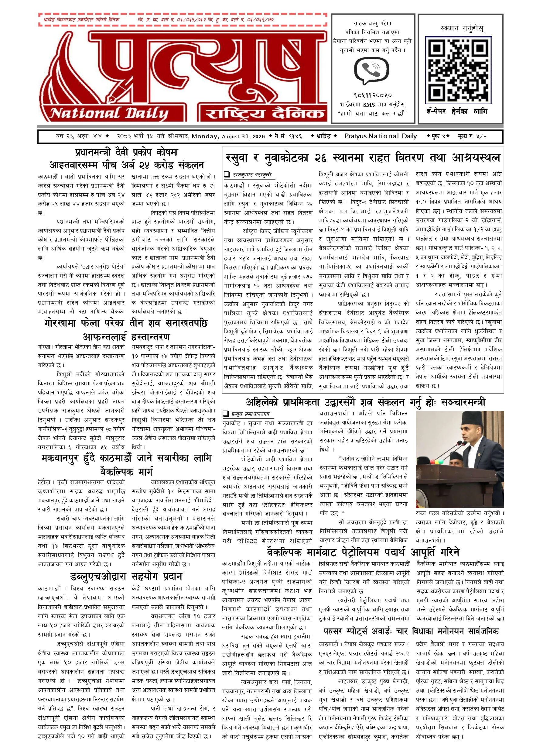 २०८३ भाद्र १५ गते सोमबार