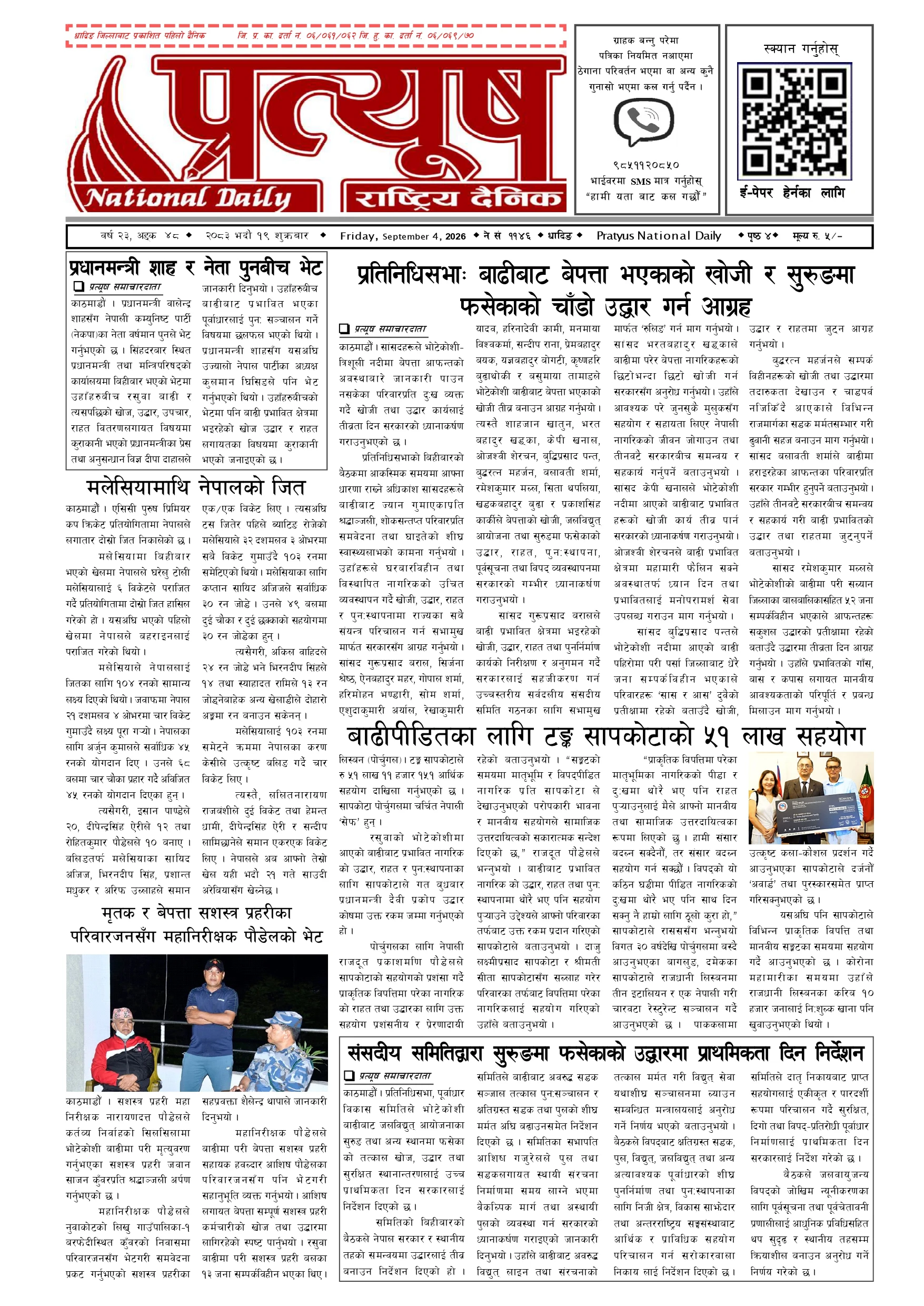 २०८३ भाद्र १९ गते शुक्रबार