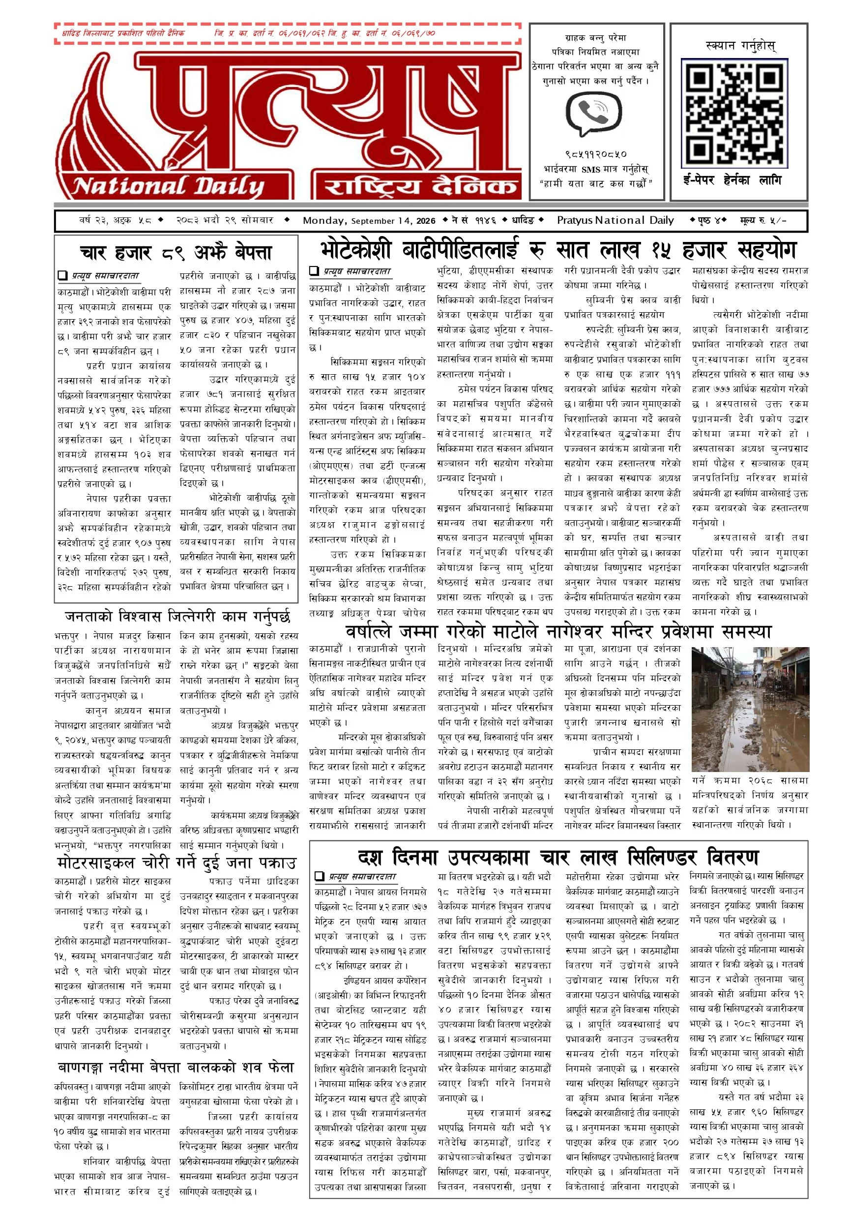 २०८३ भाद्र २९ गते सोमबार